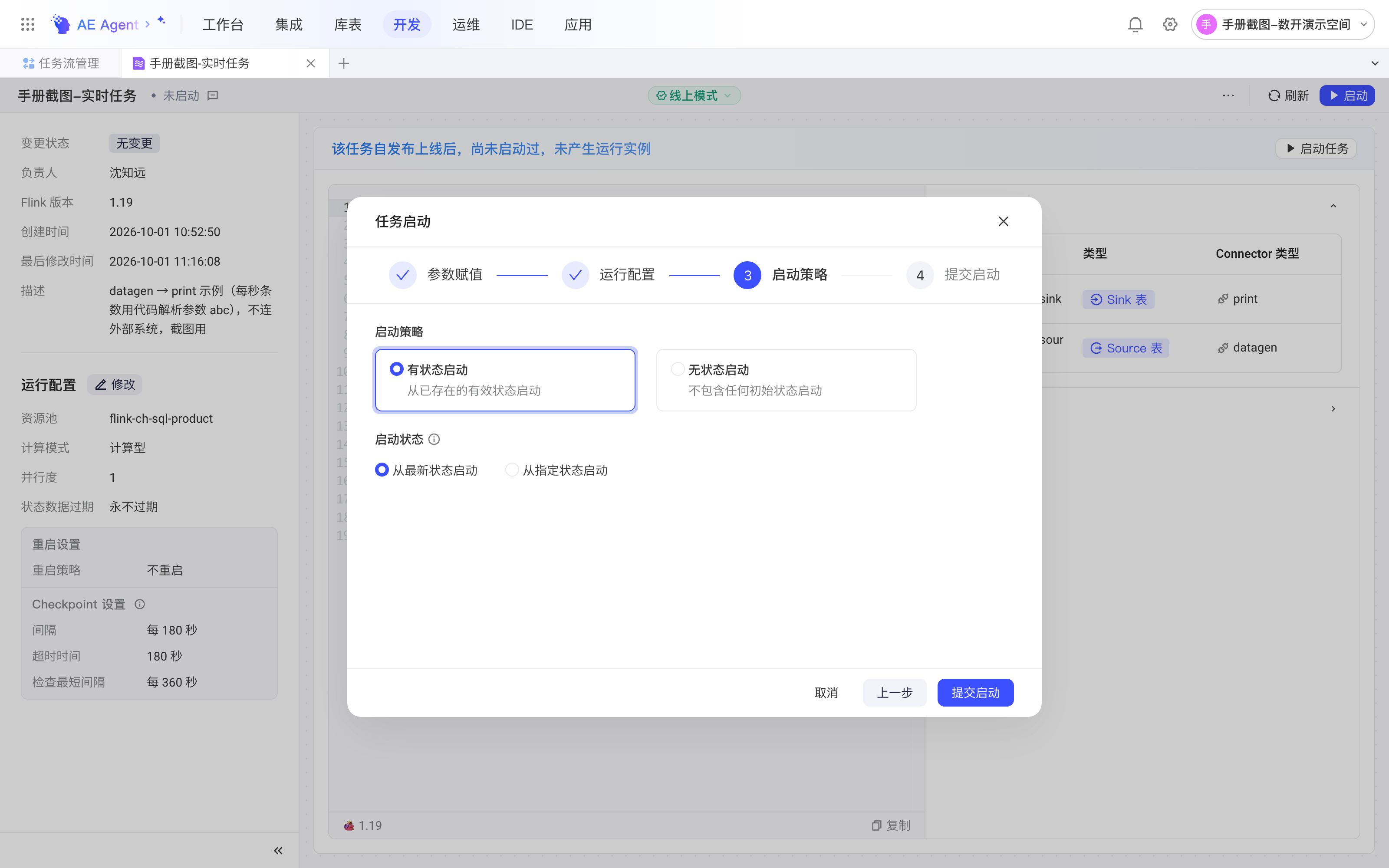 任务启动弹窗的启动策略一步，选择有状态启动并从最新状态启动