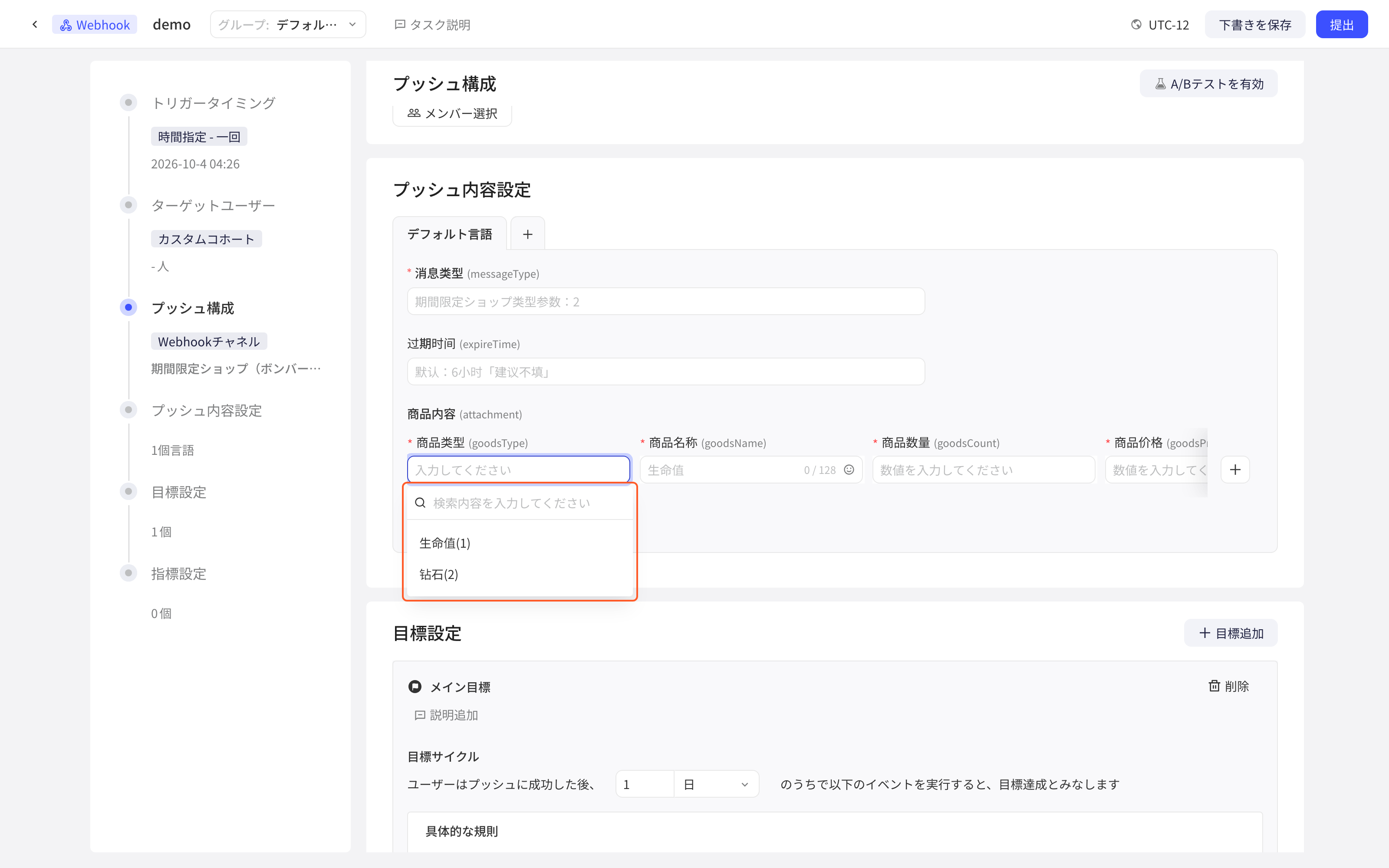 运营任务推送内容中，关联配置表的字段展开下拉，列出配置表中的可选值