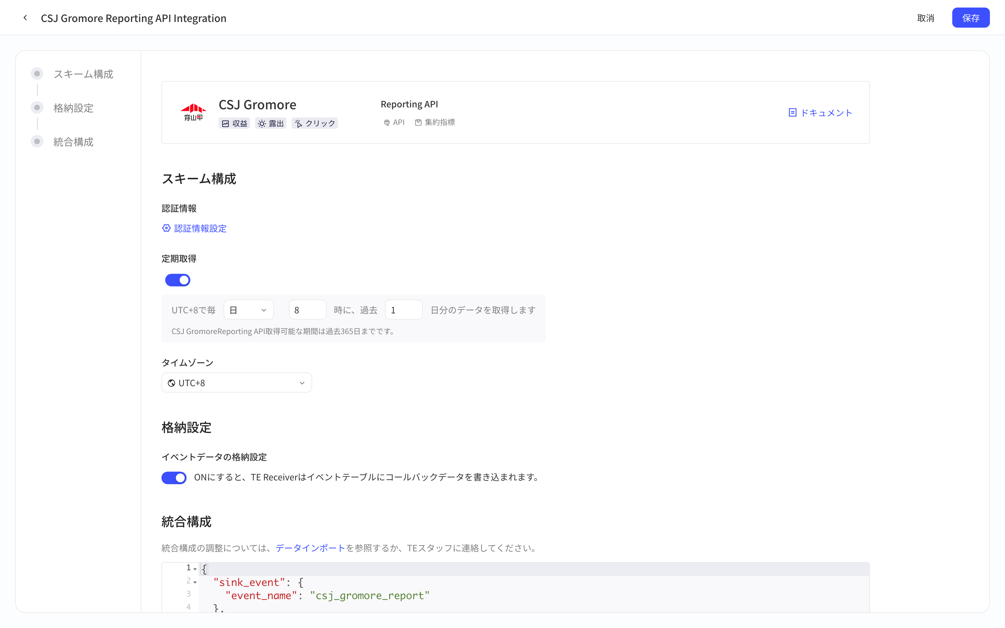 穿山甲 Gromore 聚合数据 API 方案配置页，含授权信息、定时拉取、拉取时区、入库设置