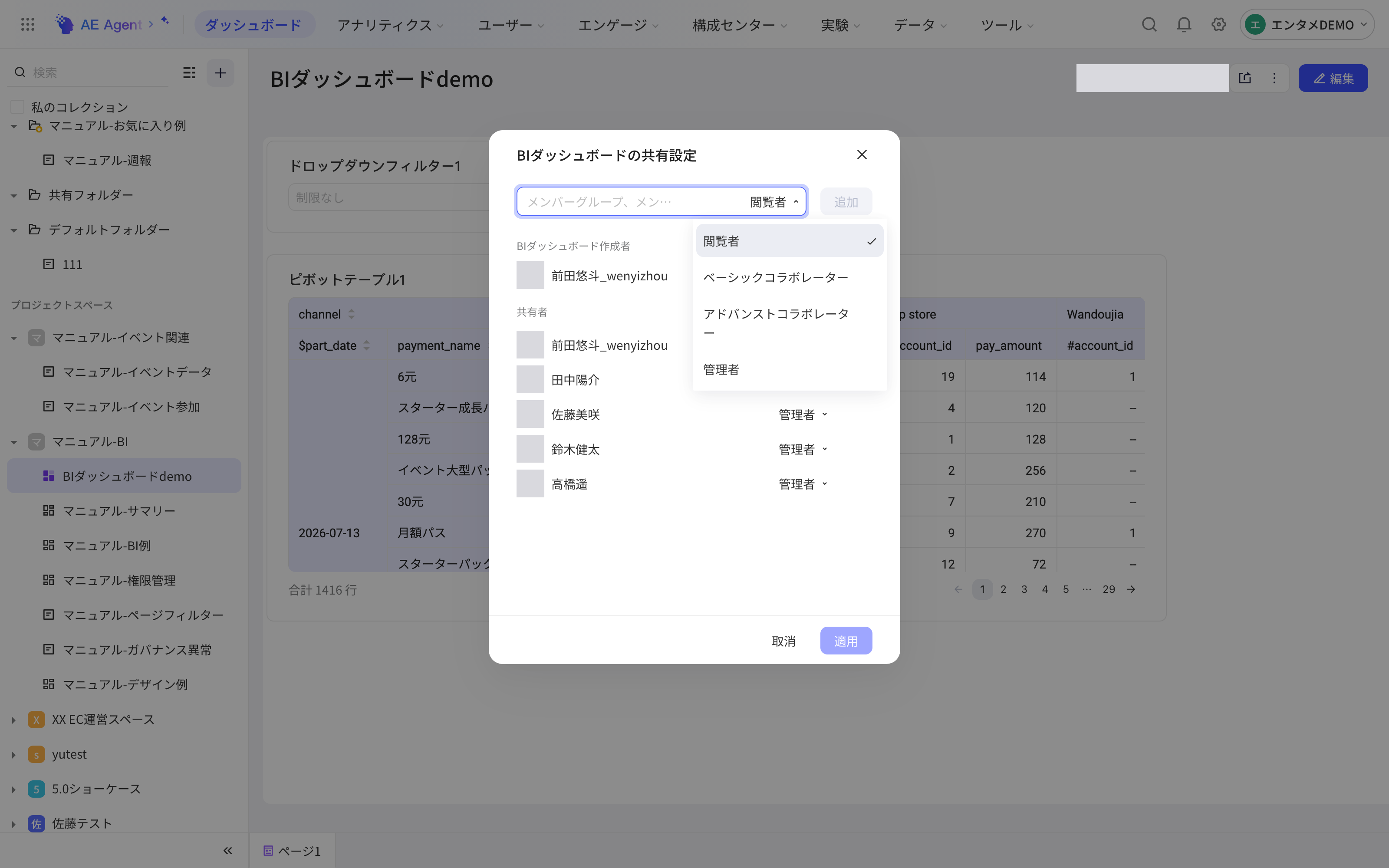 仪表盘共享设置弹窗，展开权限下拉：查看者、基础协作者、高级协作者、管理员