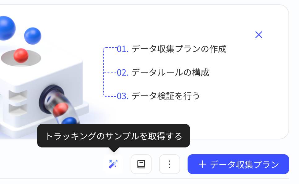埋点方案页工具栏上悬停魔法棒图标，显示「获取埋点样例」提示