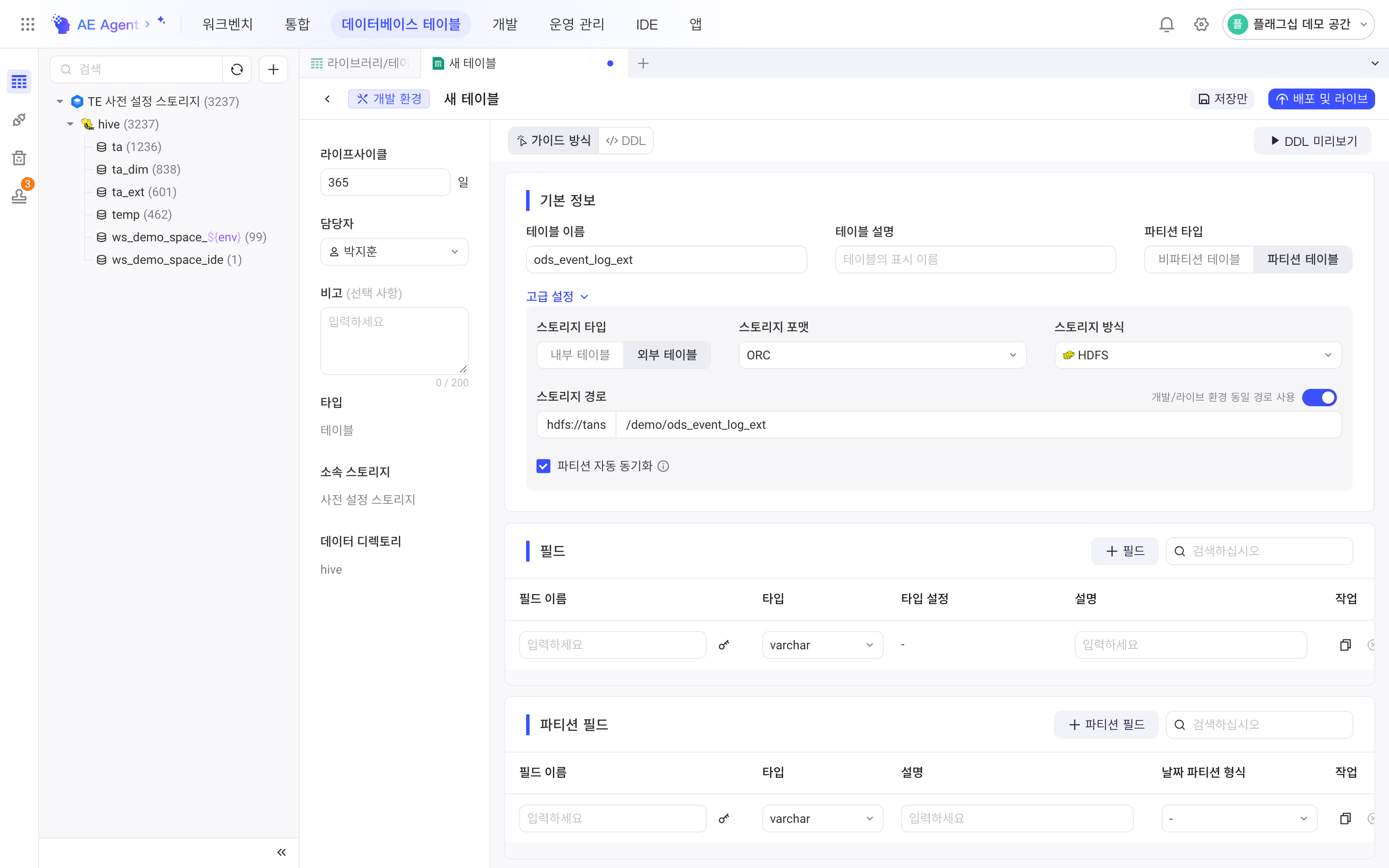 新建外部分区表时展开高级配置，存储类型选外表后显示并默认勾选自动同步分区