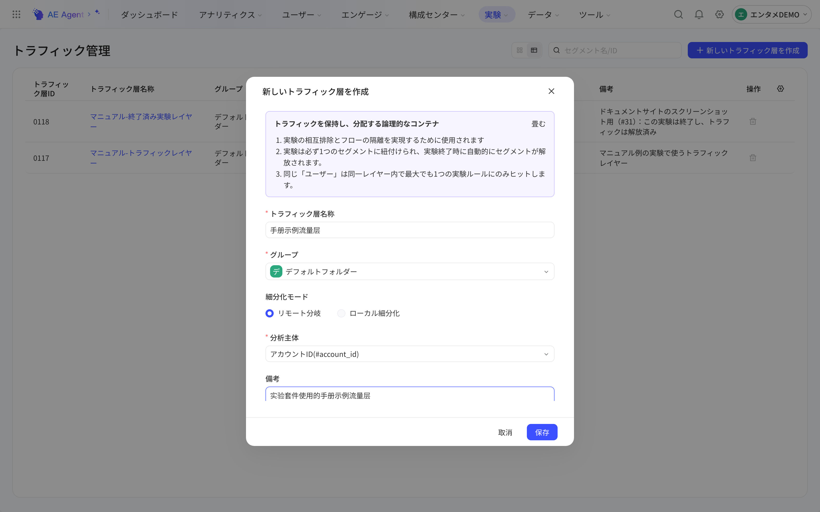 新建流量层弹窗，顶部展开功能说明，下方填写名称、分组、分流模式、分流主体和备注