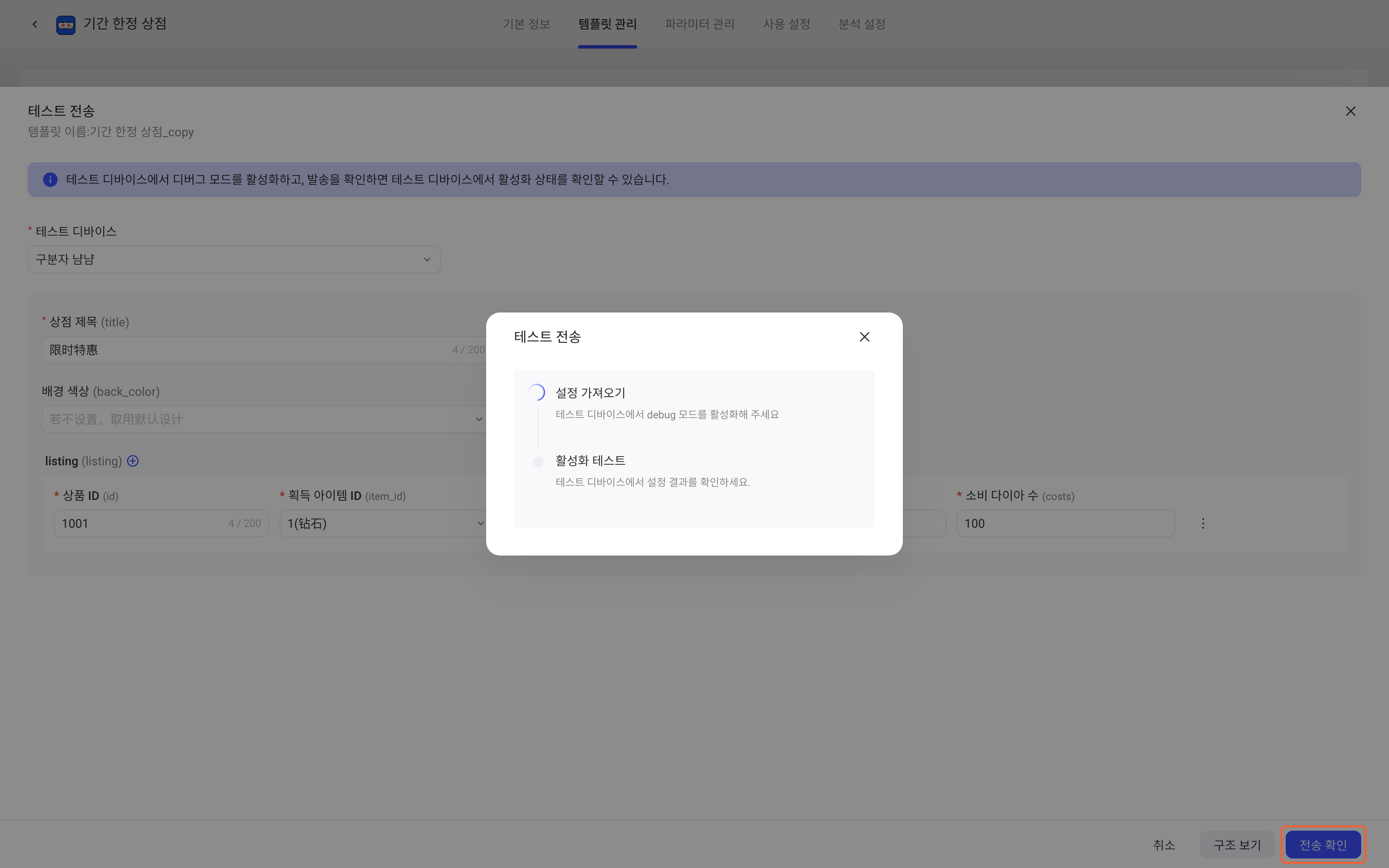 客户端模板发送测试中点「确认发送」后弹出进度弹窗，显示拉取任务和上线测试