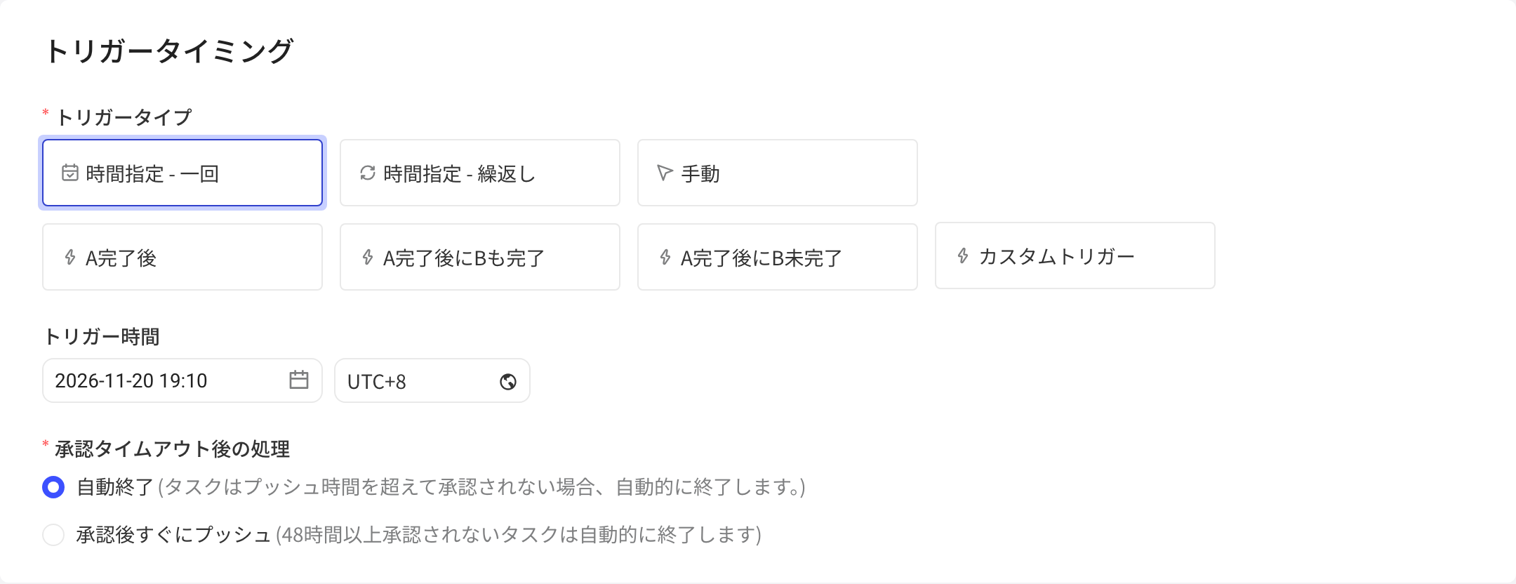 推送时机选「定时-单次」：推送时间、时区和审批超时选项
