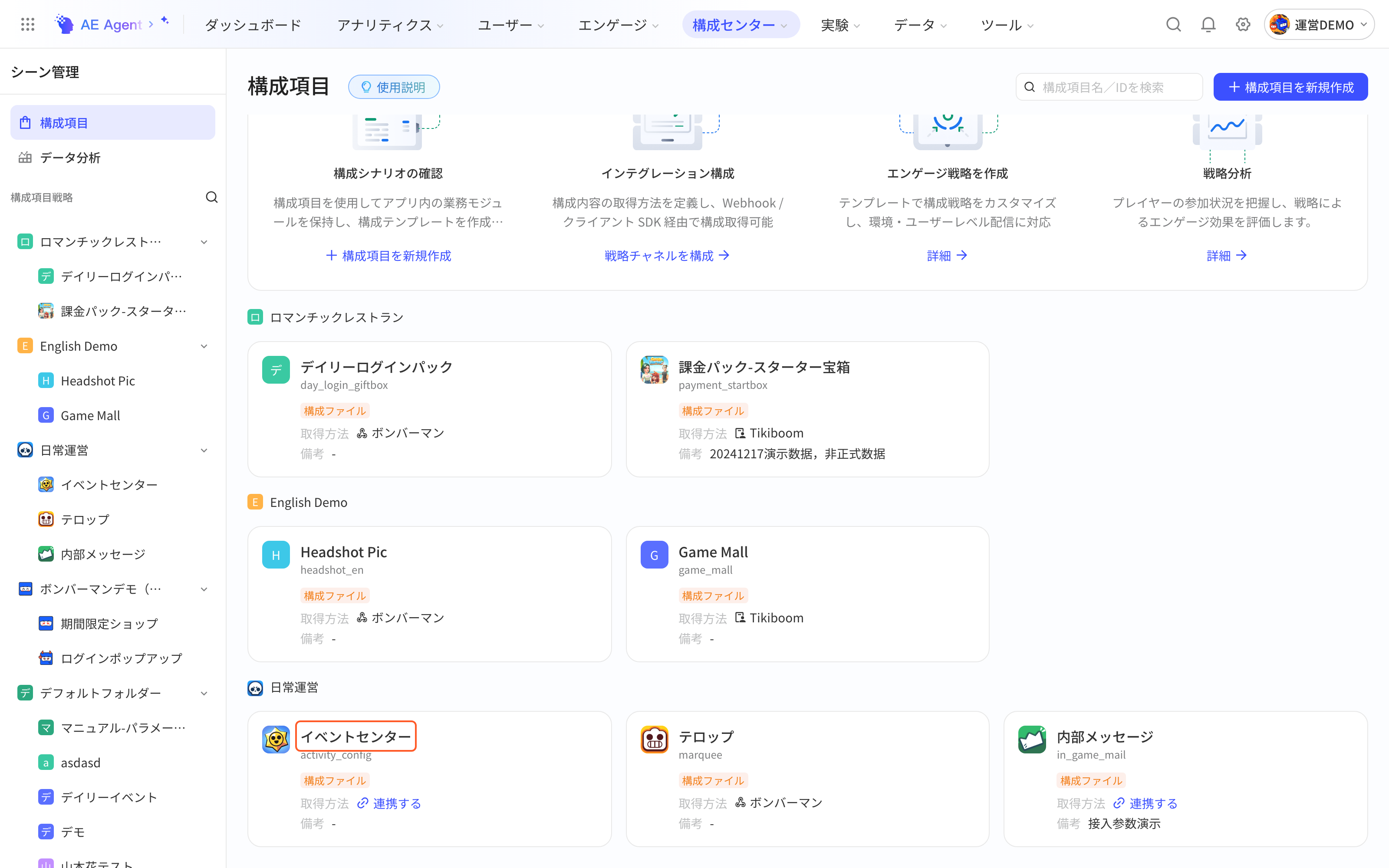 配置项列表按分组展示配置项卡片，框出「活动中心」卡片的配置项名称