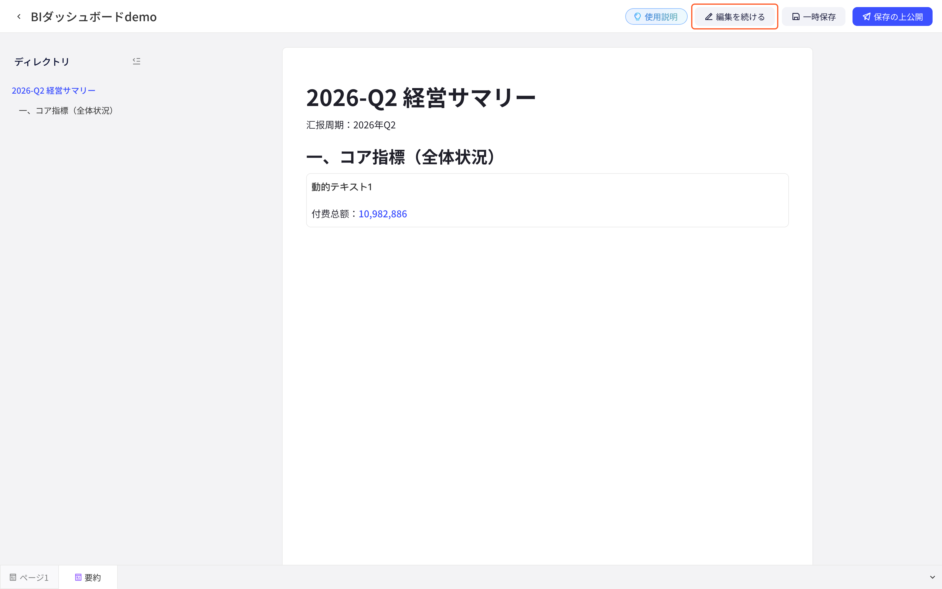 预览与只读模式第 2 步：点「预览」后进入预览模式：顶部工具栏和右侧摘要设置面板消失，右上角变成「继续编辑」，动态文本显示查询出的数据；框出「继续编辑」