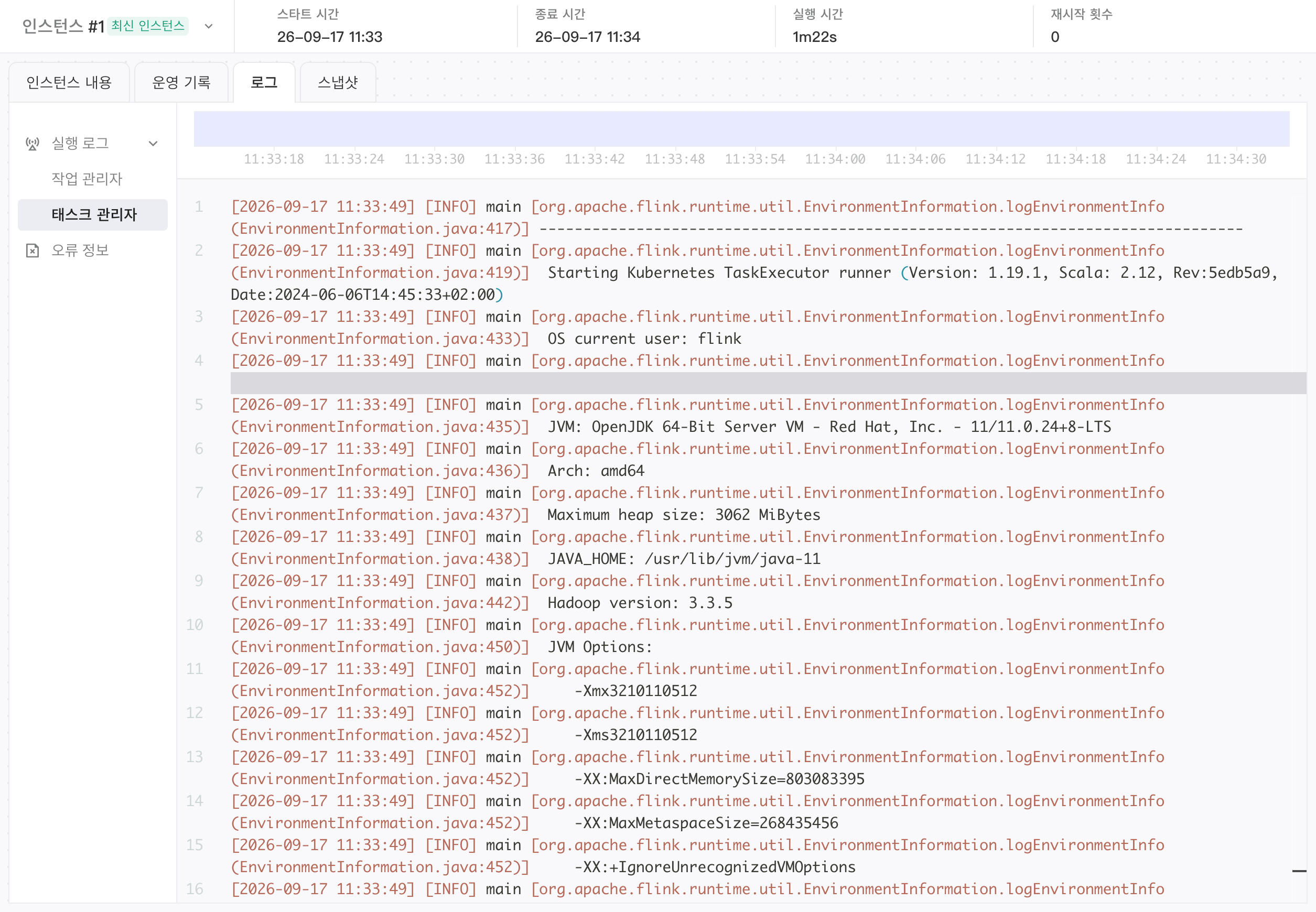 实时任务的「日志」tab：左侧运行日志与异常信息分类，右侧日志量时间轴和 Task Manager 日志正文