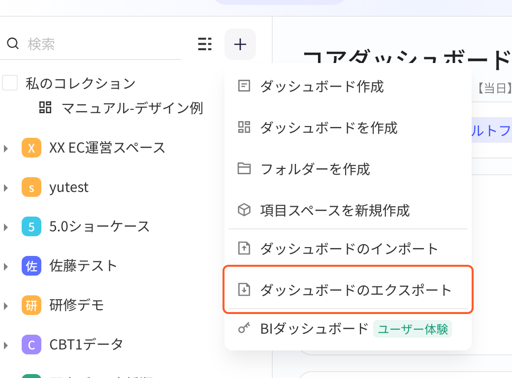 看板列表右上角「+」展开的菜单，框出「导出看板」