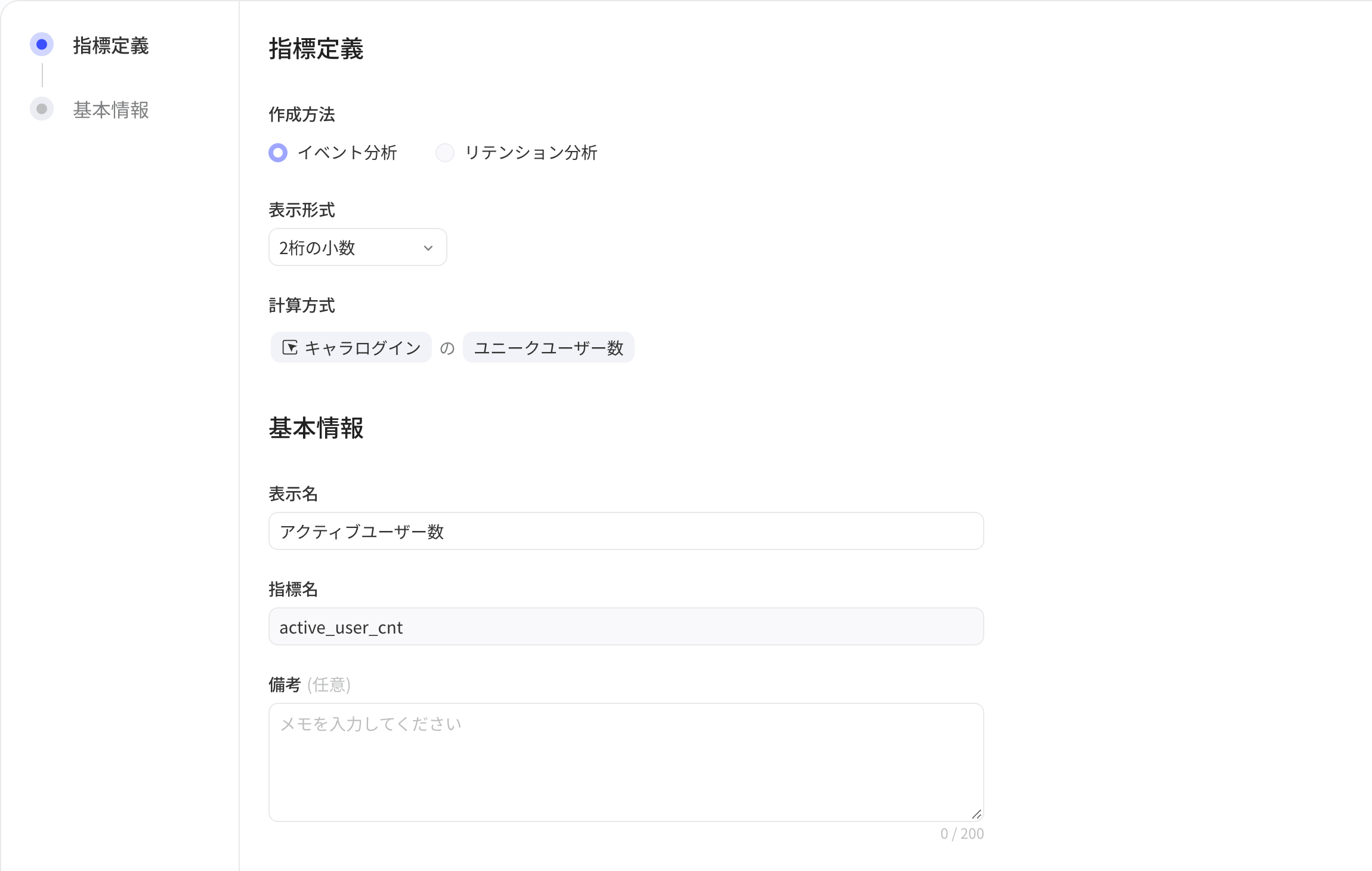 编辑指标页，包含指标口径（创建方式、展示格式、计算方式）和基本信息