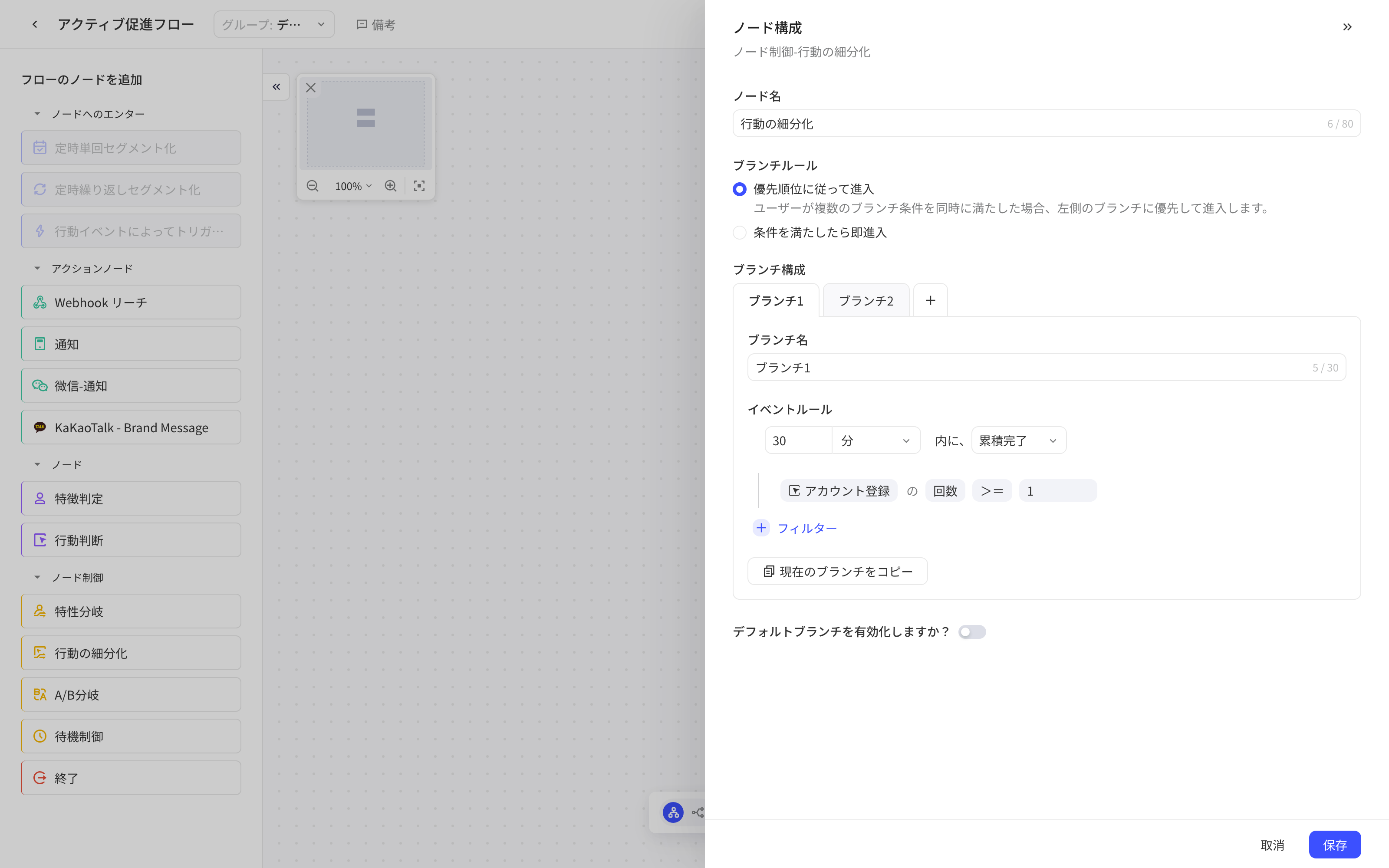 「行为分流」节点配置抽屉，含分流规则、分支事件规则和兜底分支开关