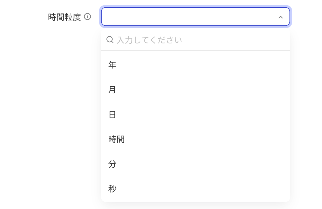 跨源维度表选了时间类型的主体属性后，「时间粒度」下拉列出年到毫秒各级粒度