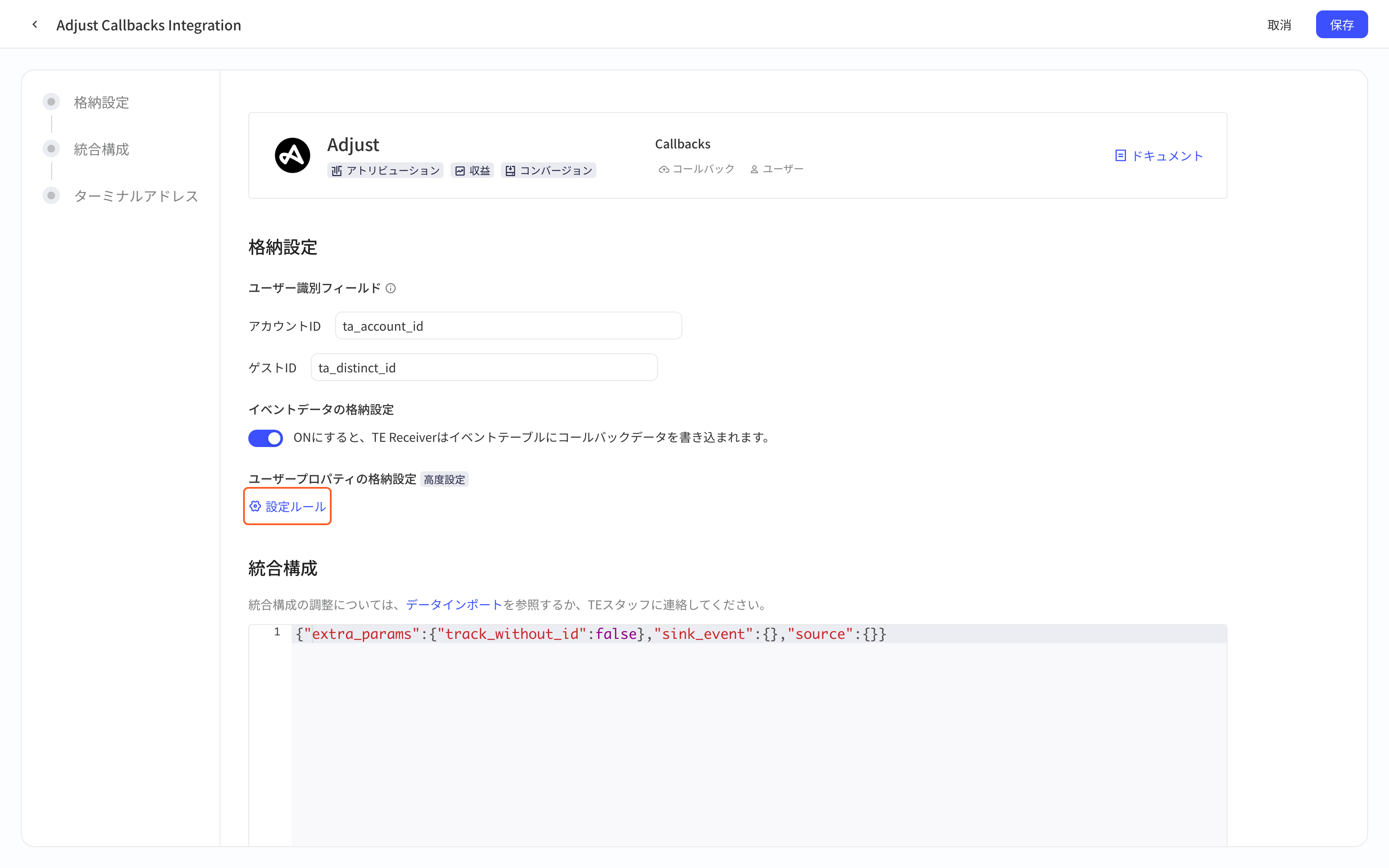 Adjust 实时回传集成方案的入库设置，红框标出用户属性入库规则下的「配置规则」