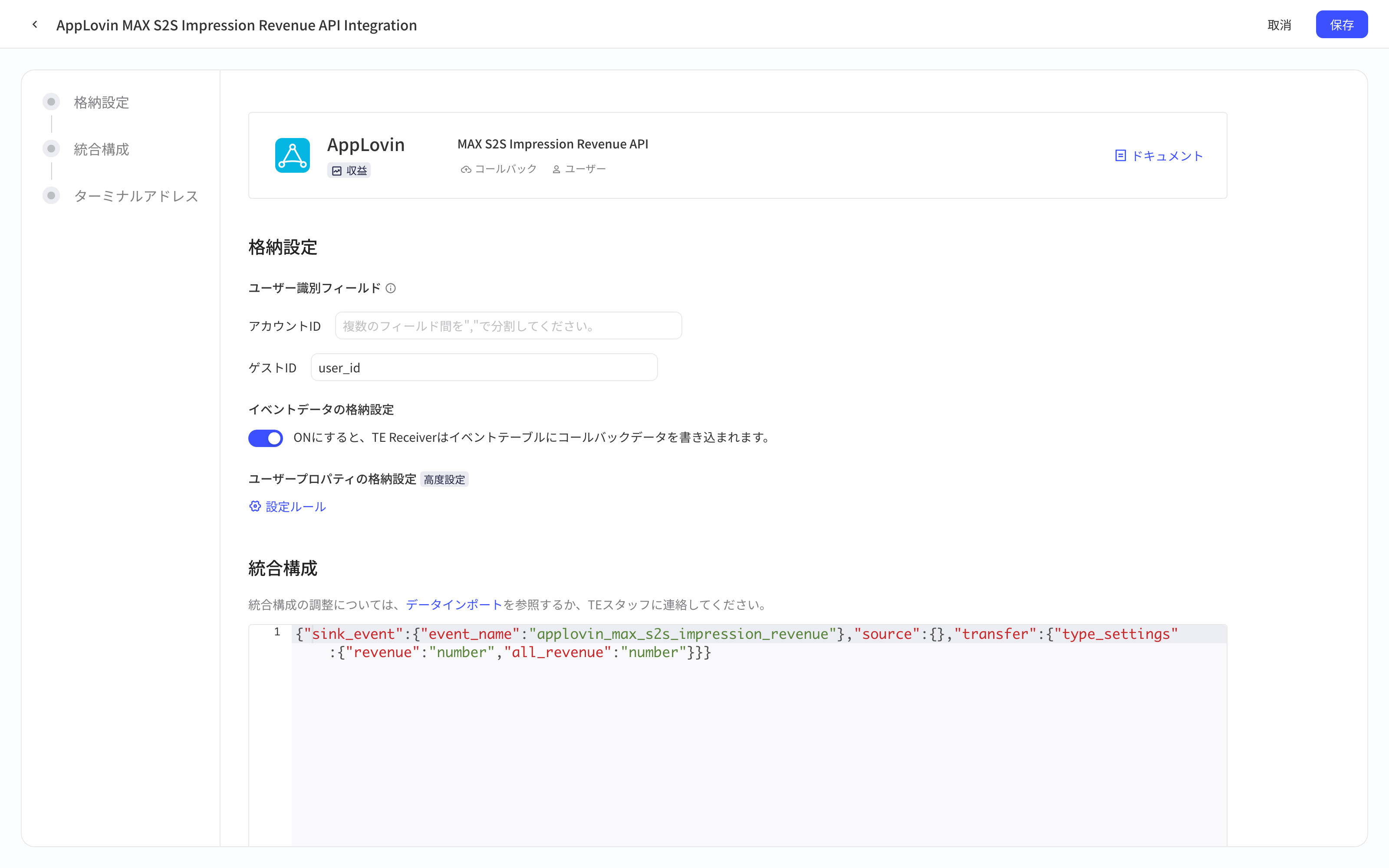 MAX S2S Impression Revenue API 集成方案配置页，含入库设置和集成配置