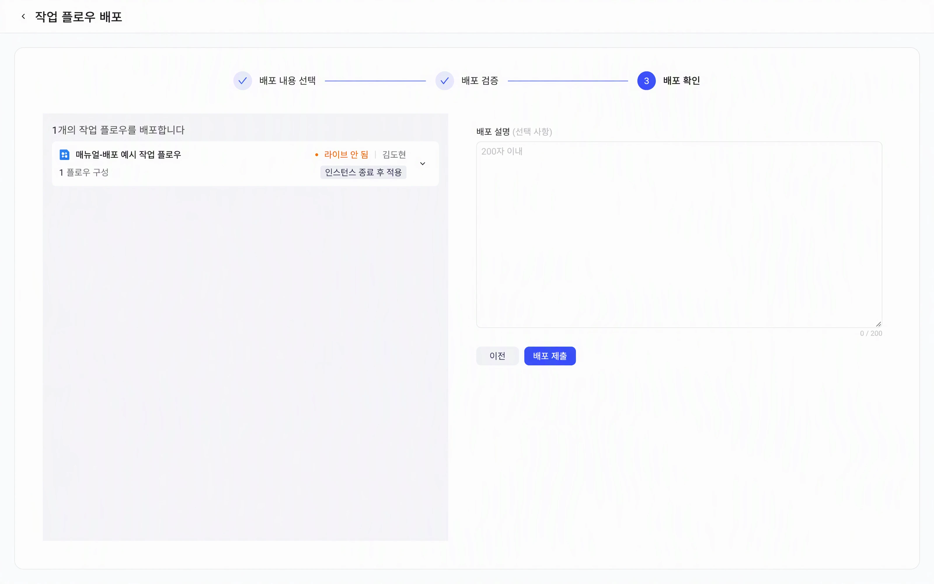 发布任务流第 3 步「确认发布」：即将发布的任务流及生效时机，右侧填写发布说明