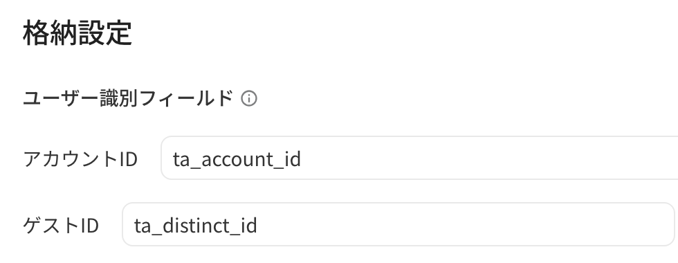 Adjust 实时回传入库设置的用户识别字段：ta_account_id 和 ta_distinct_id