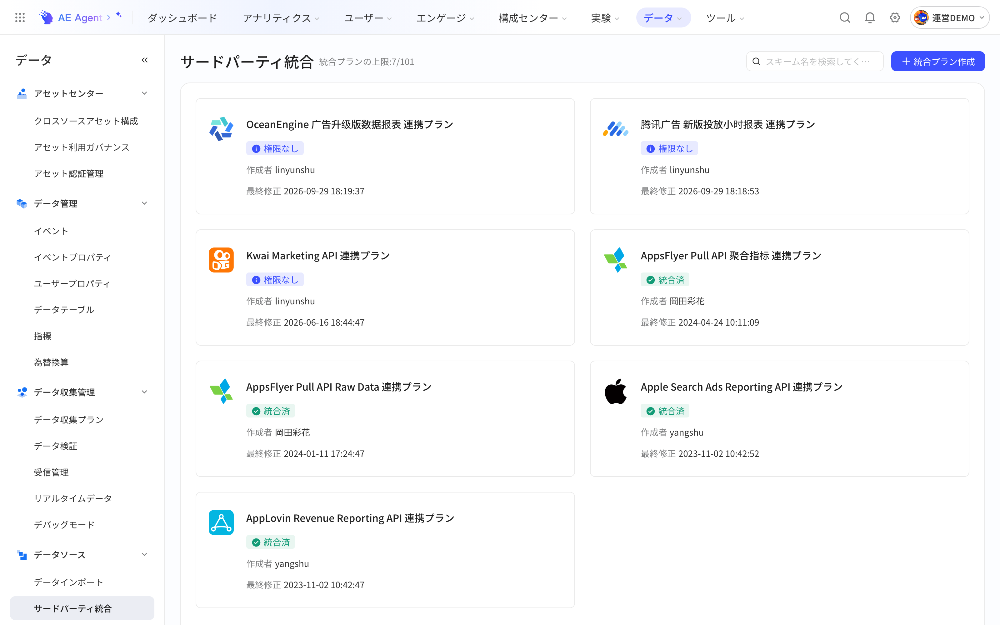 三方集成主页：搜索框、「创建方案」按钮和各集成方案卡片及其接入状态