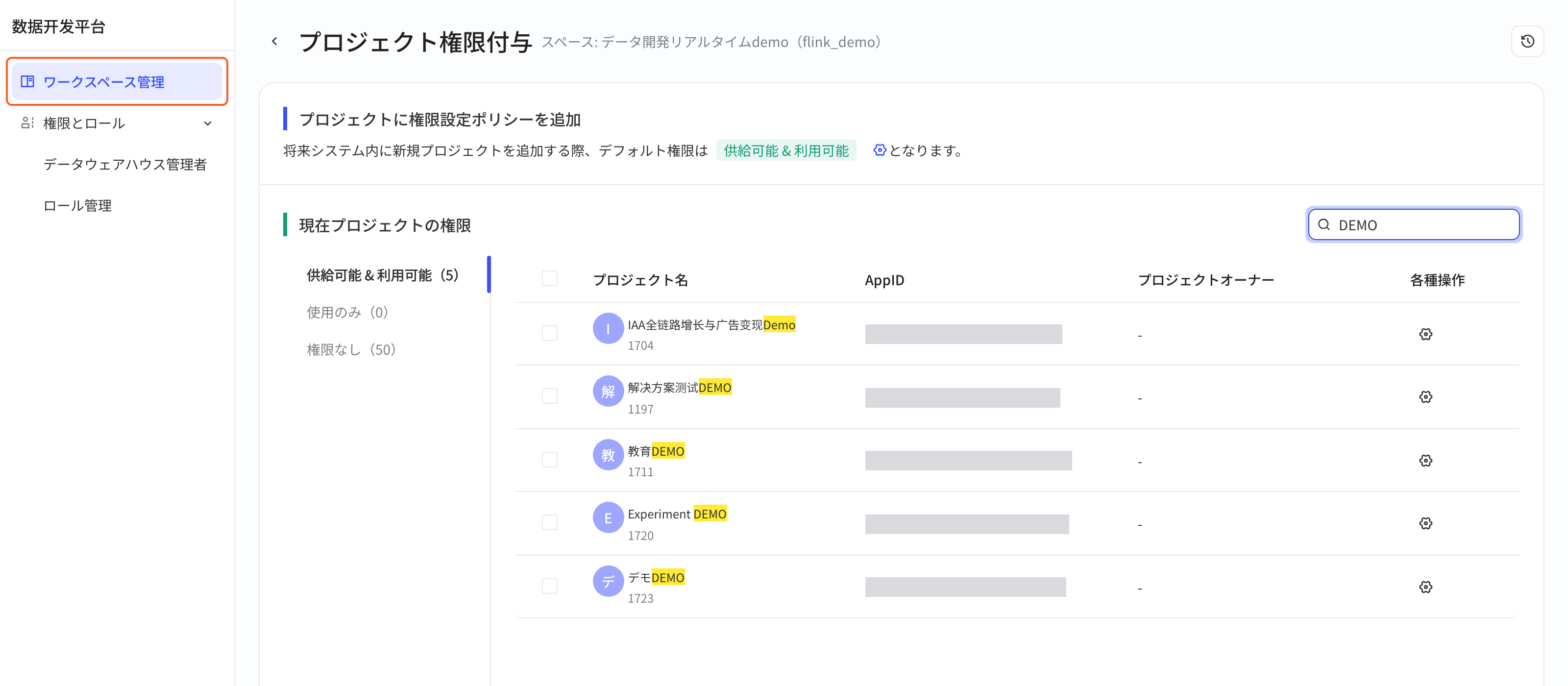 空间的项目授权页，含新增项目授权策略和按授权类型分栏的项目列表，框出左侧「空间管理」