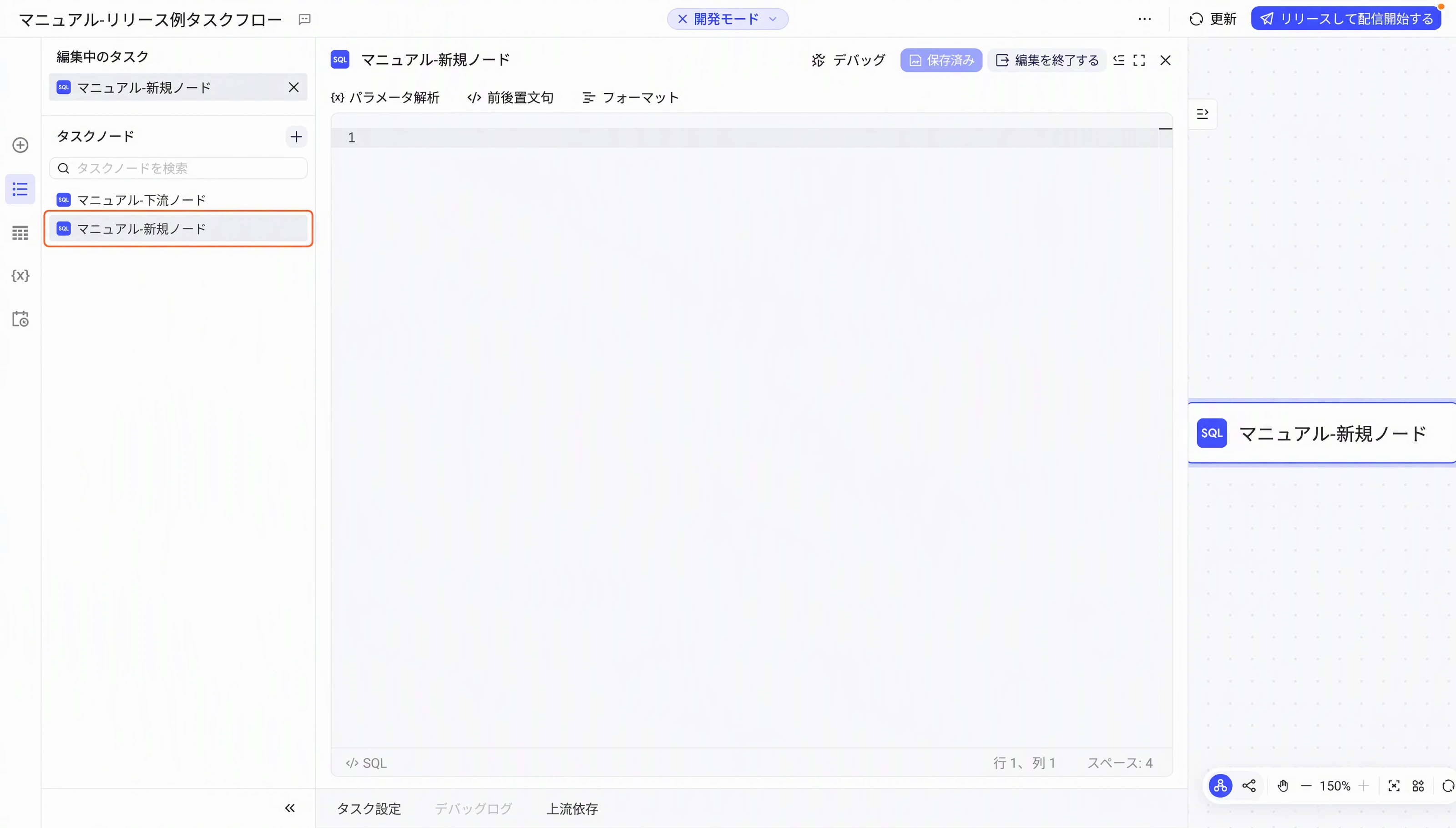 节点进入编辑模式后的编辑页，左侧出现「编辑中的任务」，任务节点列表选中当前节点