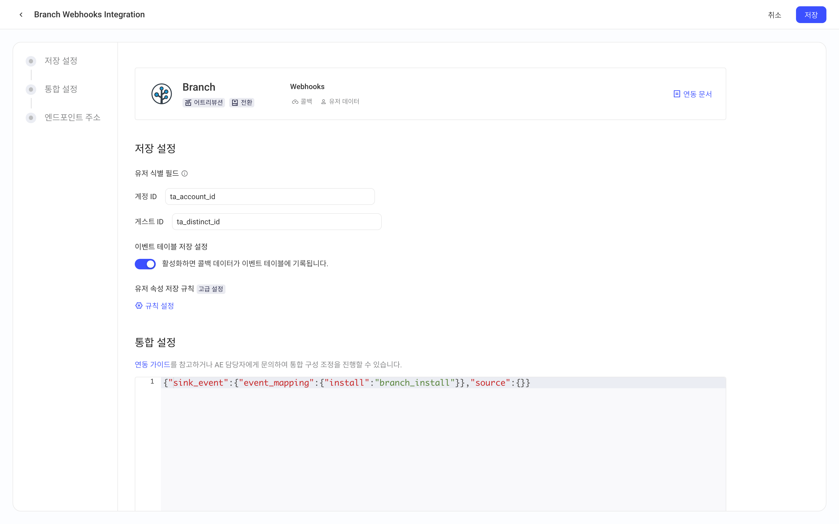 Branch Webhooks 集成方案配置页，含入库设置和集成配置