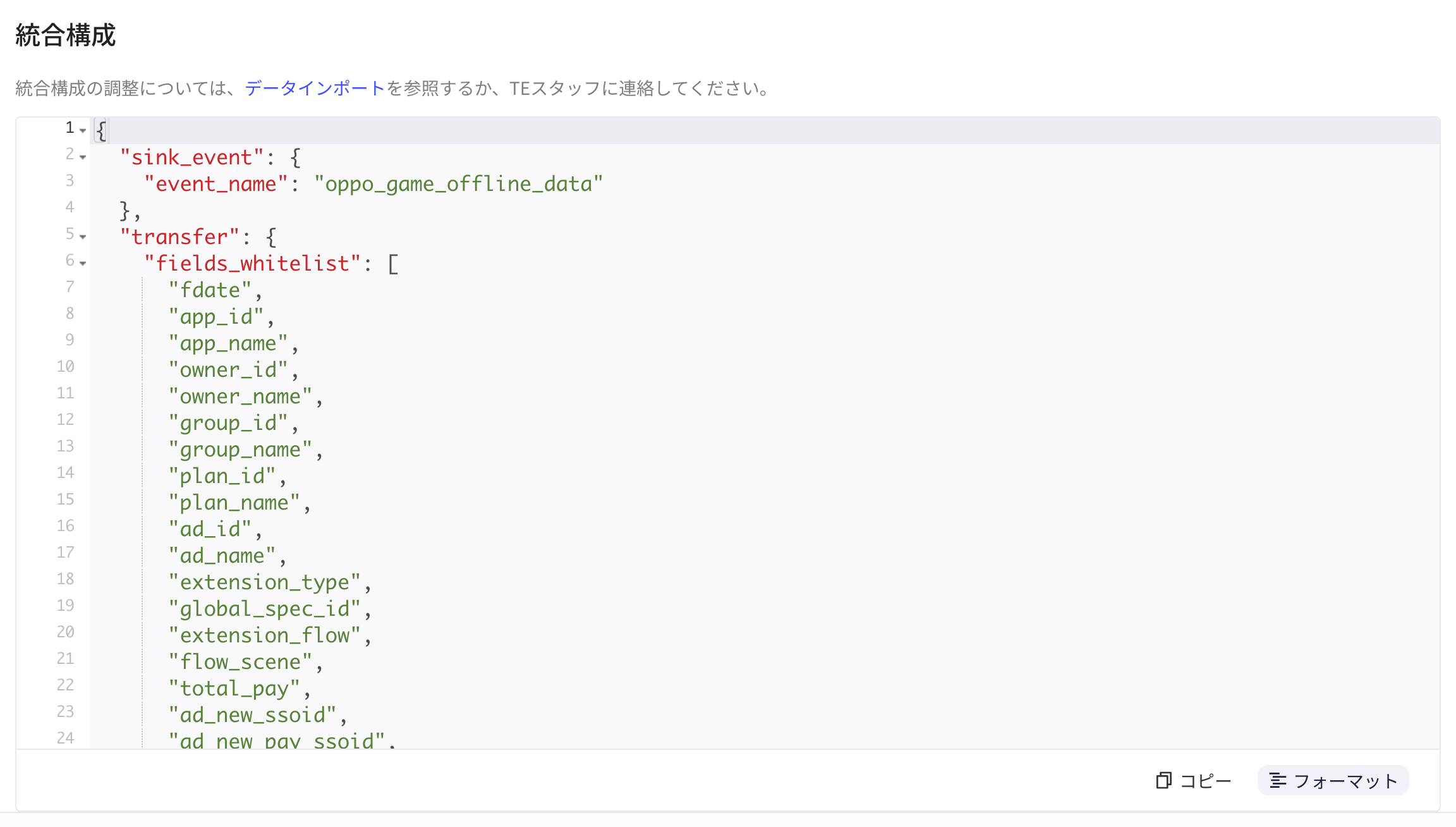 OPPO 集成配置区块，JSON 含 sink_event 事件名和 fields_whitelist 字段列表