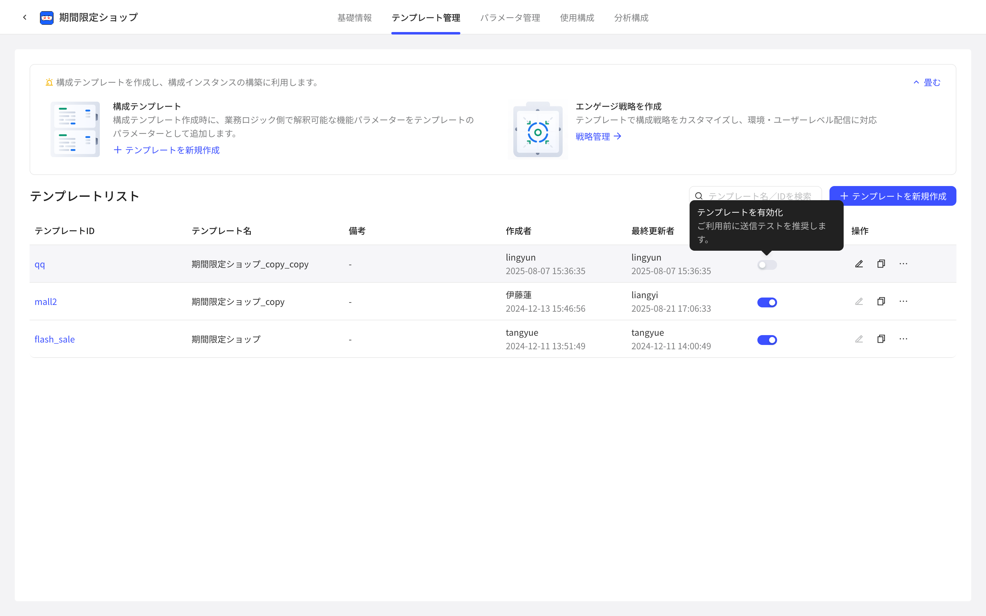 模板列表中悬停未启用模板的状态开关，显示「开启模板」提示