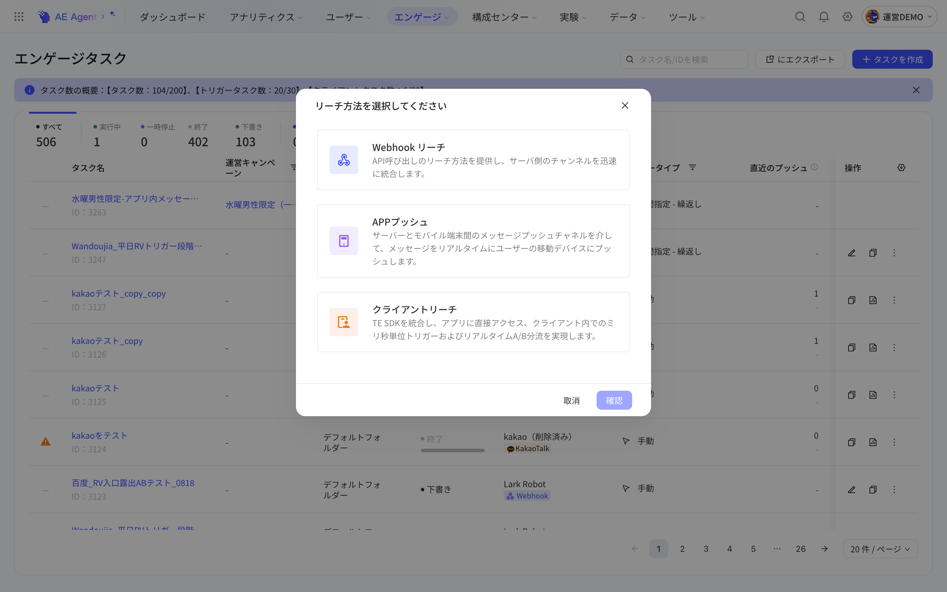 运营任务列表上的「选择触达方式」弹窗，列出 Webhook、消息推送、客户端触达等方式