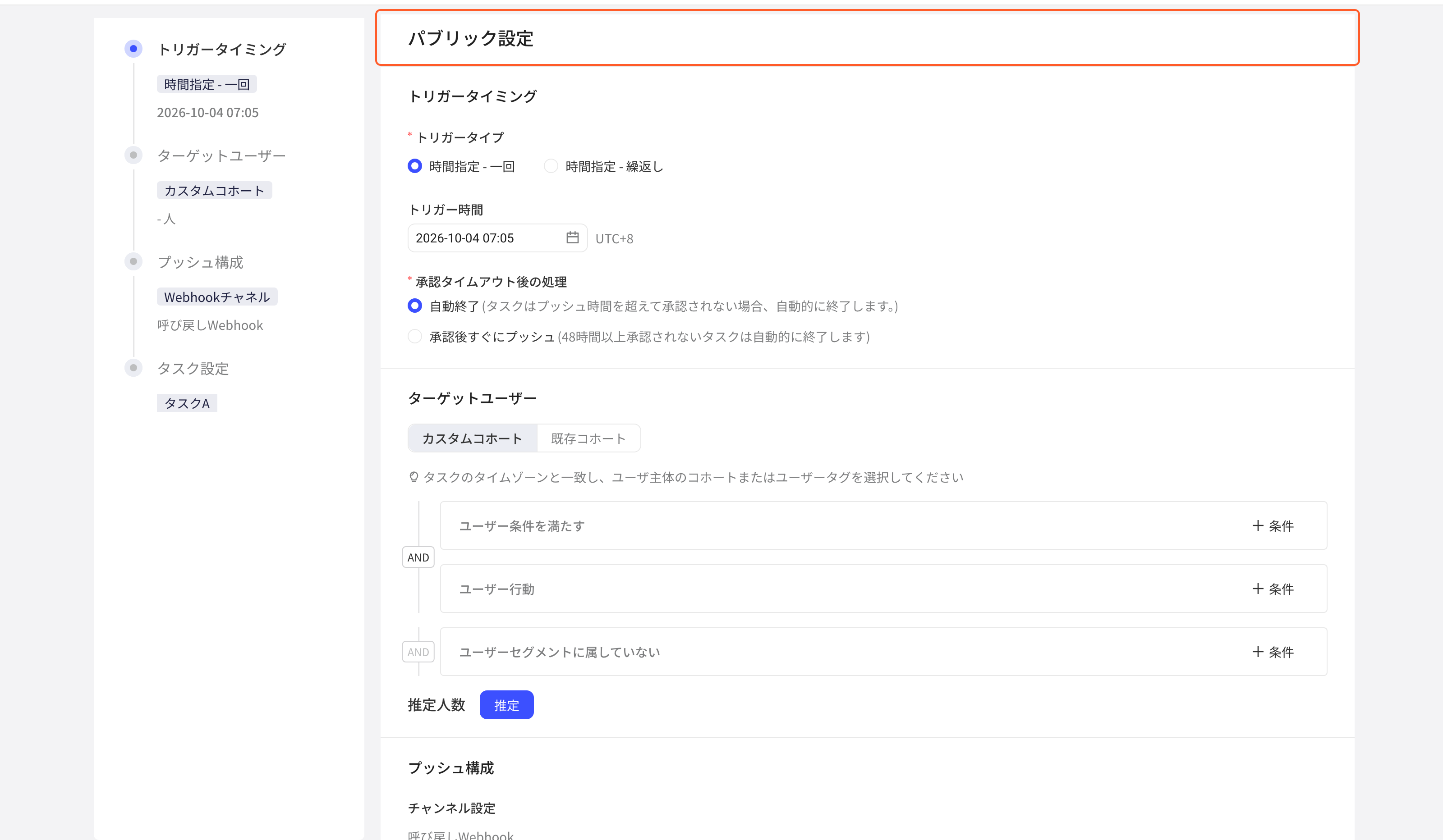 主题编辑页，框出「公共配置」：推送时机、目标用户等主题下任务共用的参数