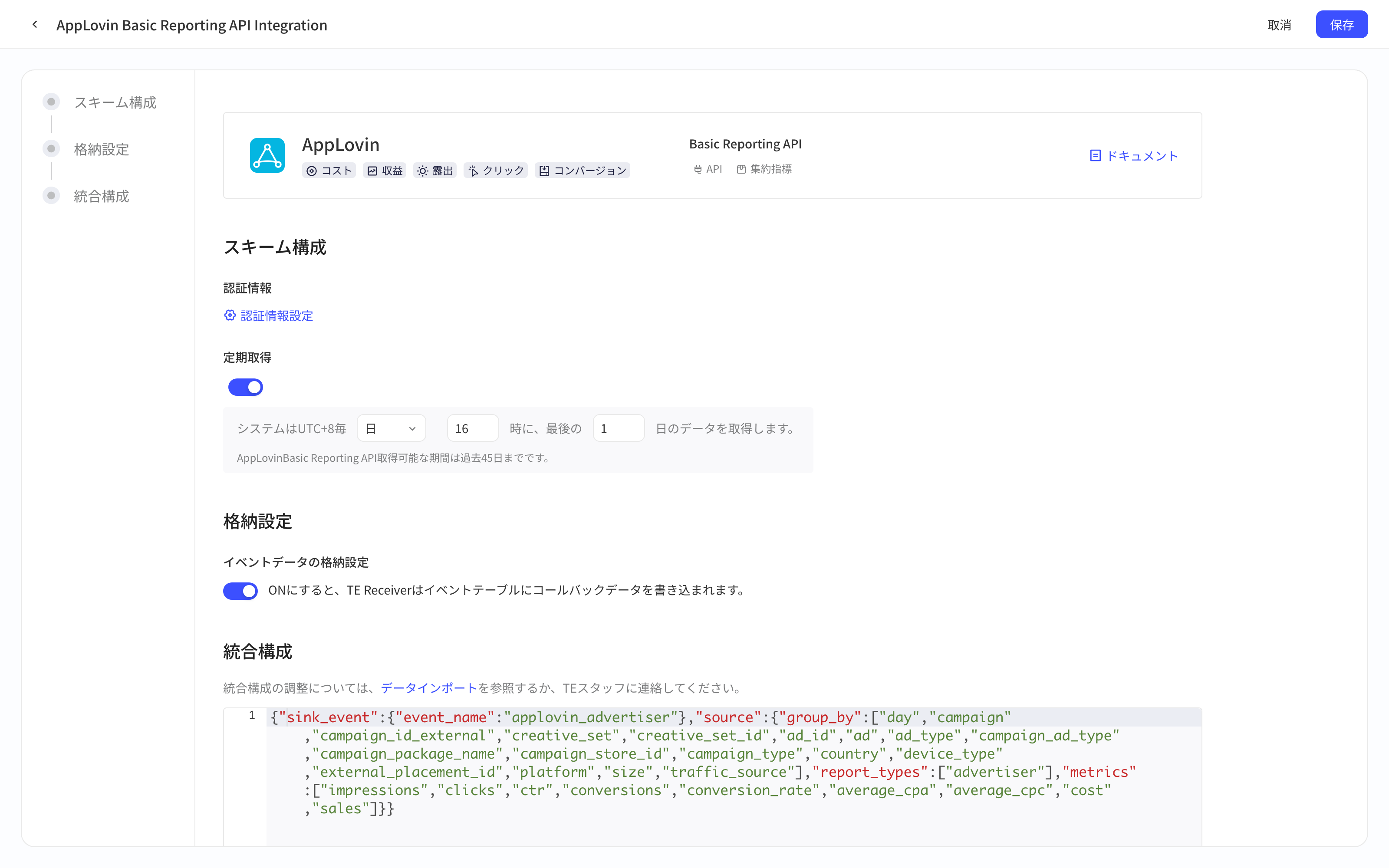 AppLovin Basic Reporting API 集成方案配置页，含方案配置、入库设置和集成配置