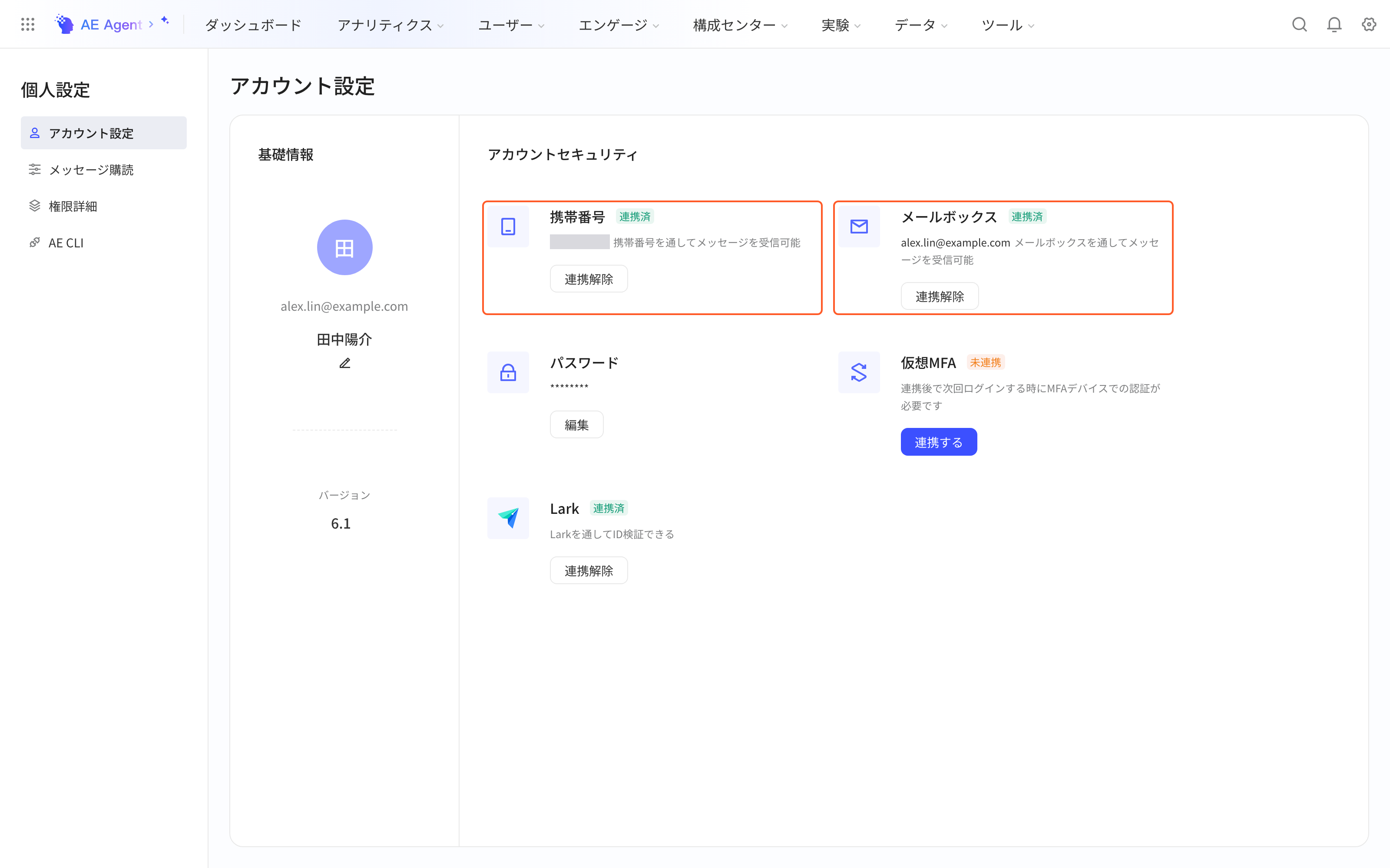 个人中心账号设置页，框出手机号和邮箱两张收信方式绑定卡片