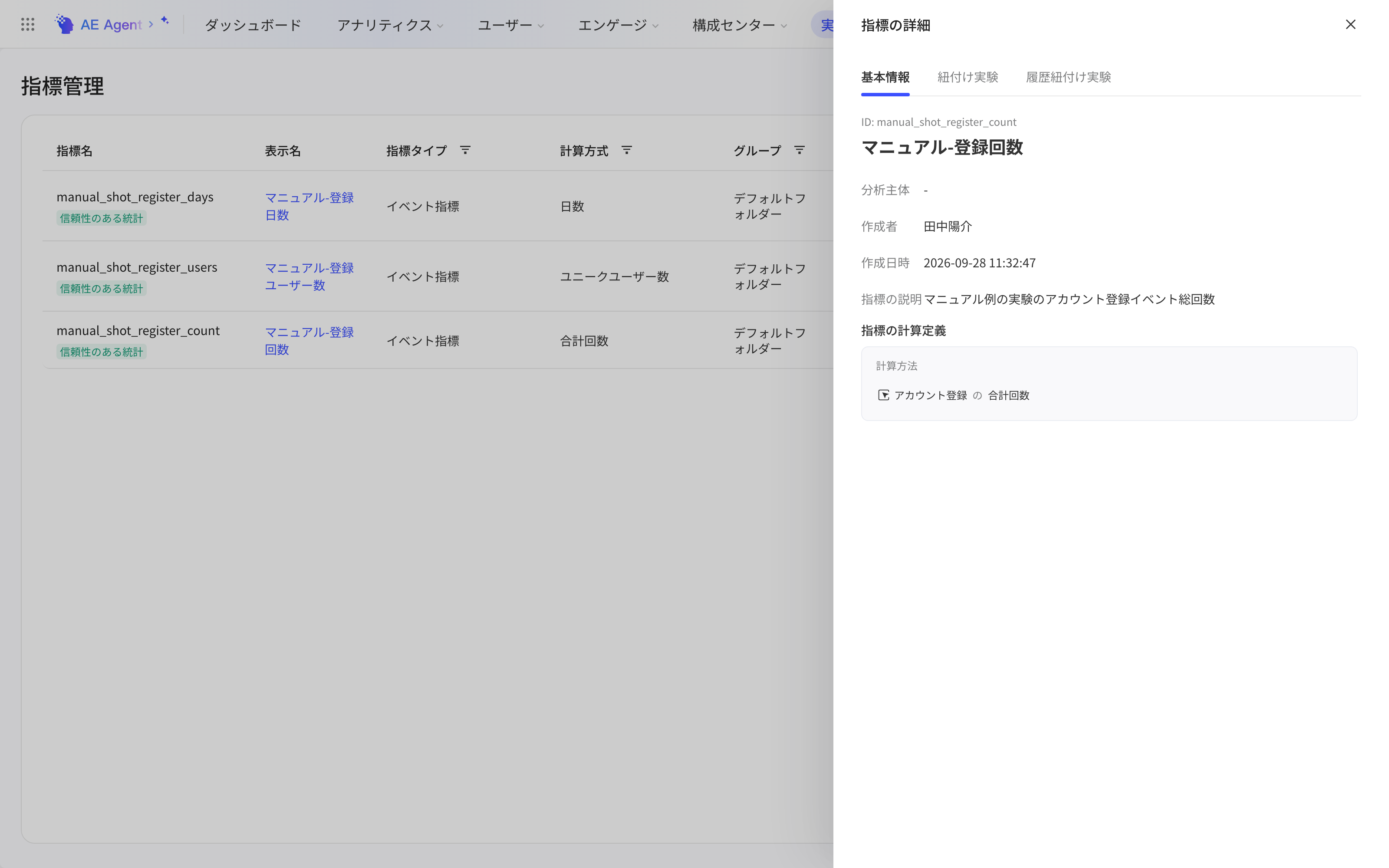 指标详情抽屉的基本信息页，展示指标 ID、创建人、指标描述和计算口径