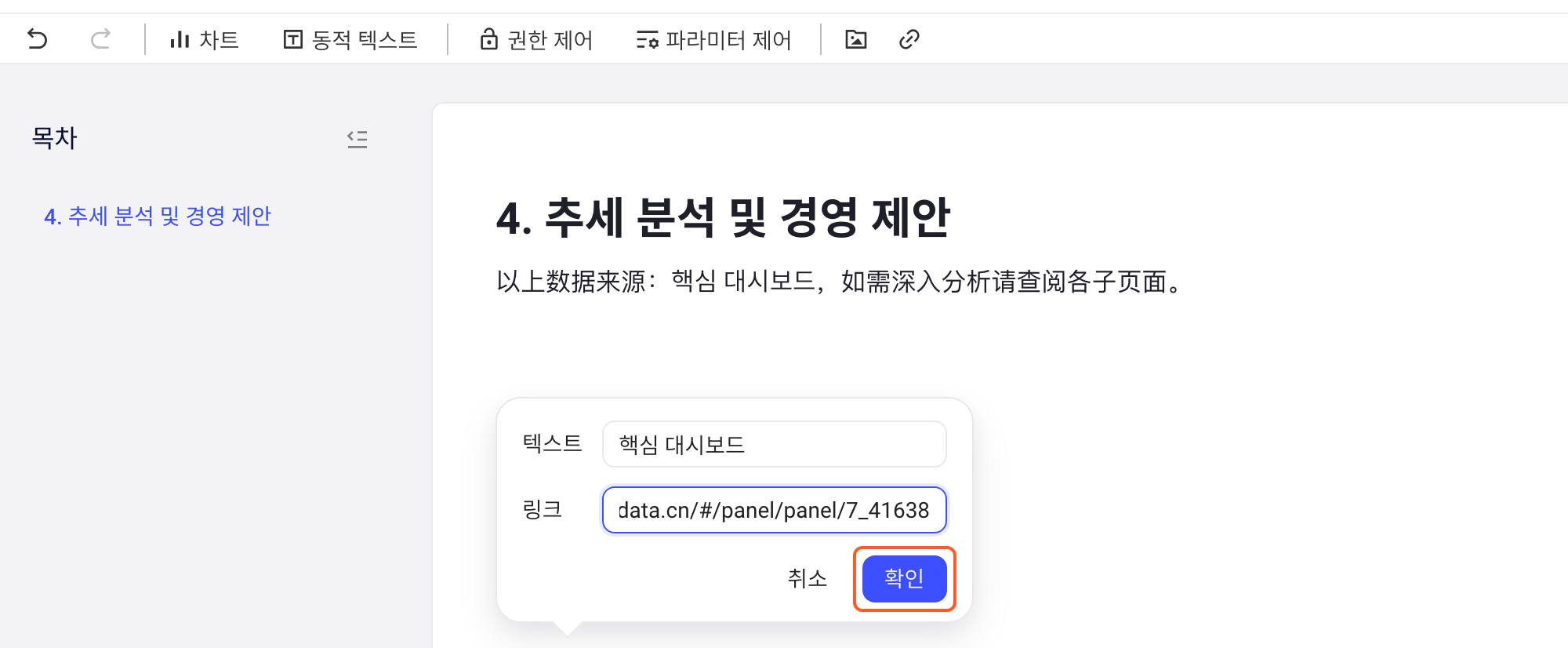 插入链接方式一第 2 步：点顶部工具栏的链接按钮后，在光标处弹出链接编辑框，填好文本和链接，框出「确认」按钮