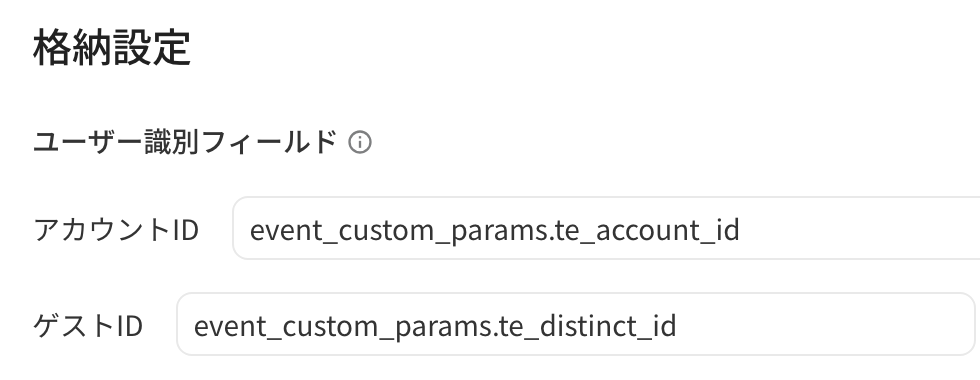入库设置的用户识别字段，账户 ID 和访客 ID 取 event_custom_params 下的字段