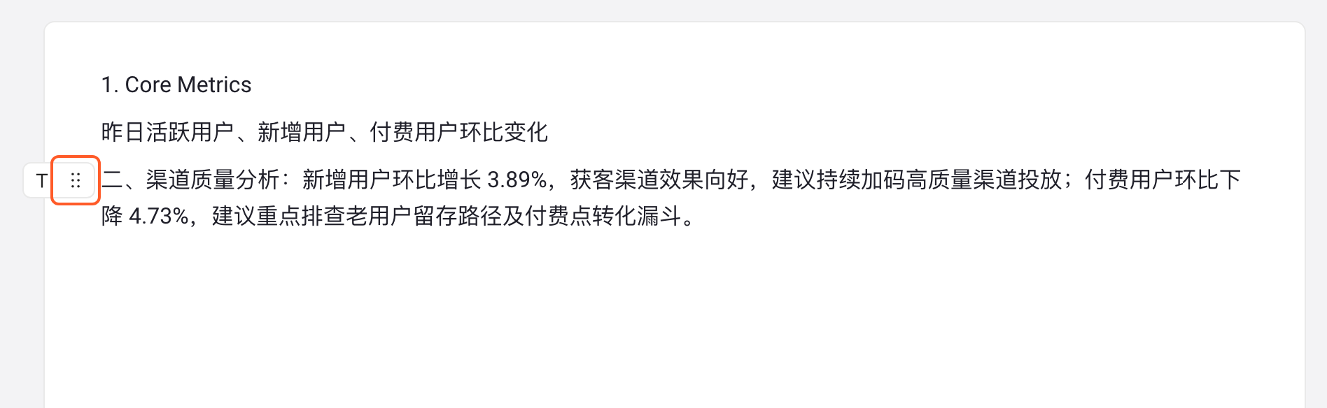 拖拽排序第 1 步：总结摘要里悬停一个块，左侧出现块类型图标和拖拽手柄（竖排六点），框出拖拽手柄