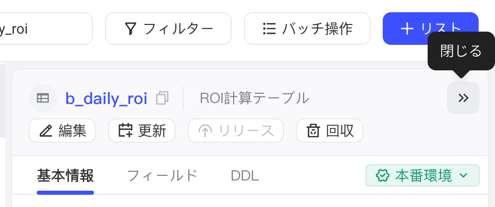 表详情抽屉顶部，悬停右上角「»」显示「关闭」