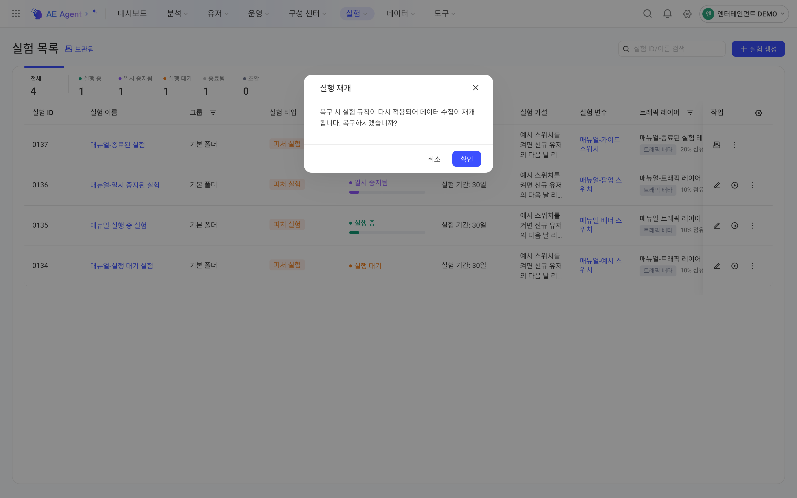 实验列表上的「恢复运行」确认框，提示恢复后实验规则重新生效