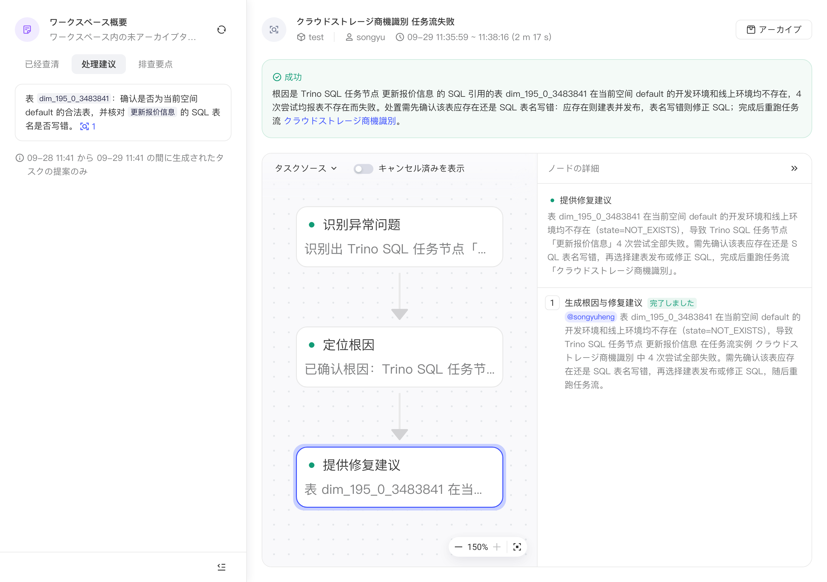 排查任务页：左侧工作区简报切到「处理建议」，右侧是任务结论、排查图和节点详情