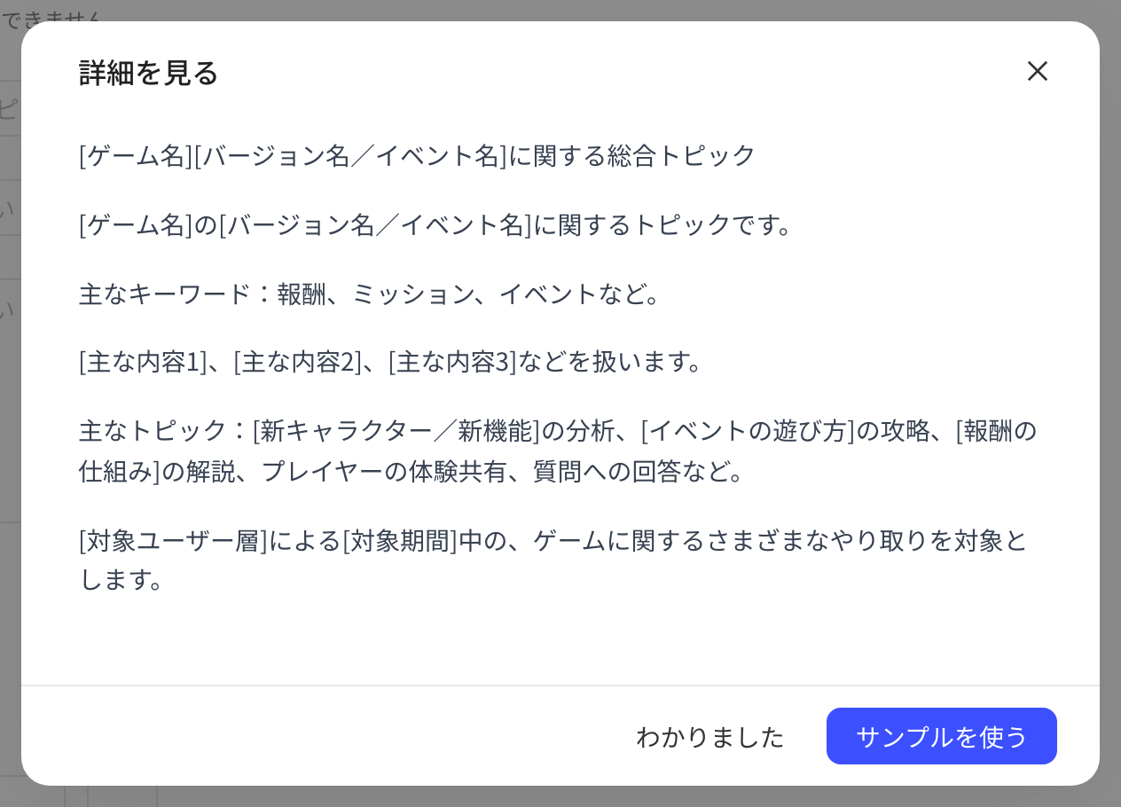 「查看示例」弹窗，给出带中括号占位的话题描述模板