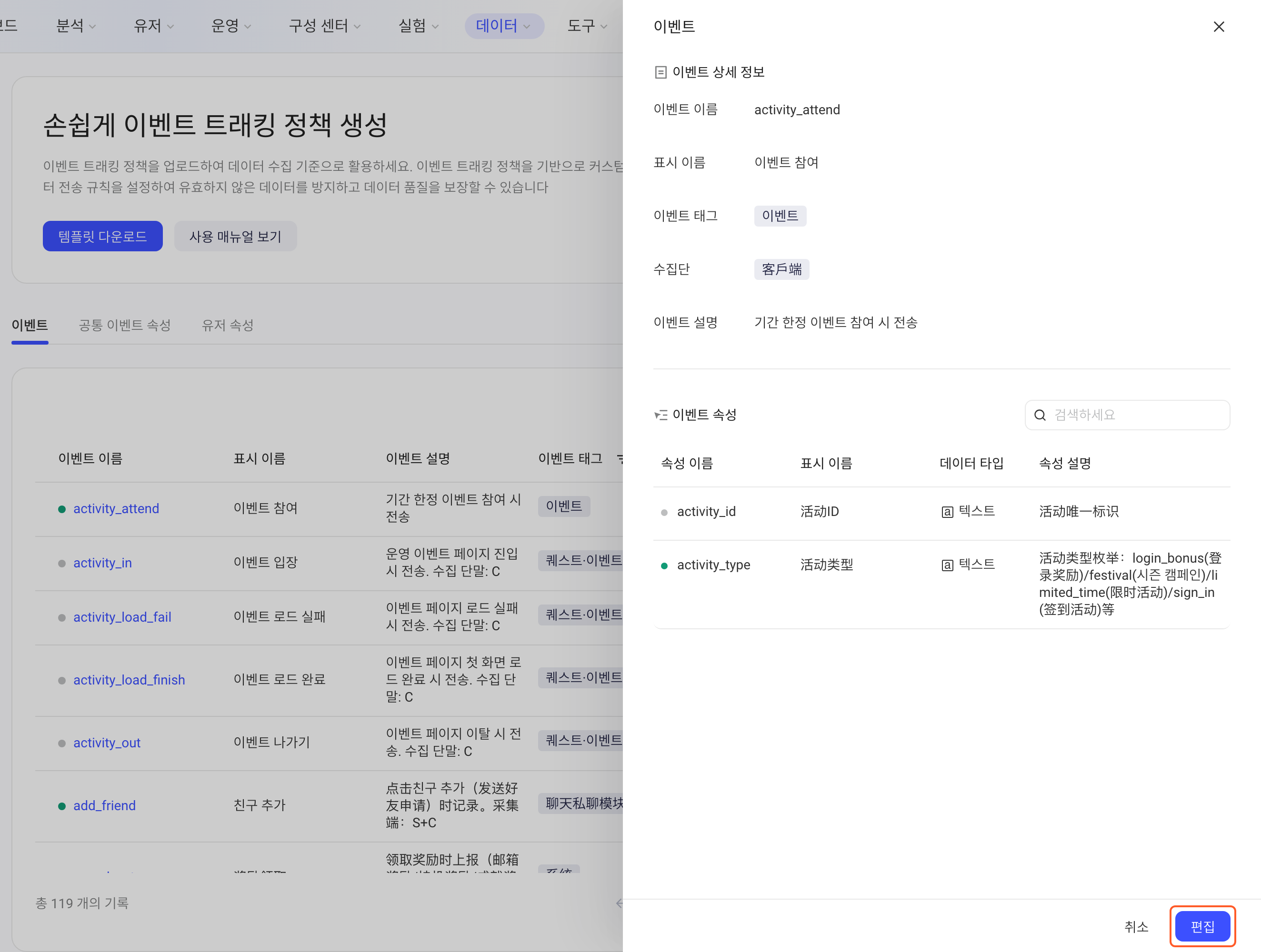 埋点事件详情抽屉，展示事件详情和事件属性，底部有编辑按钮