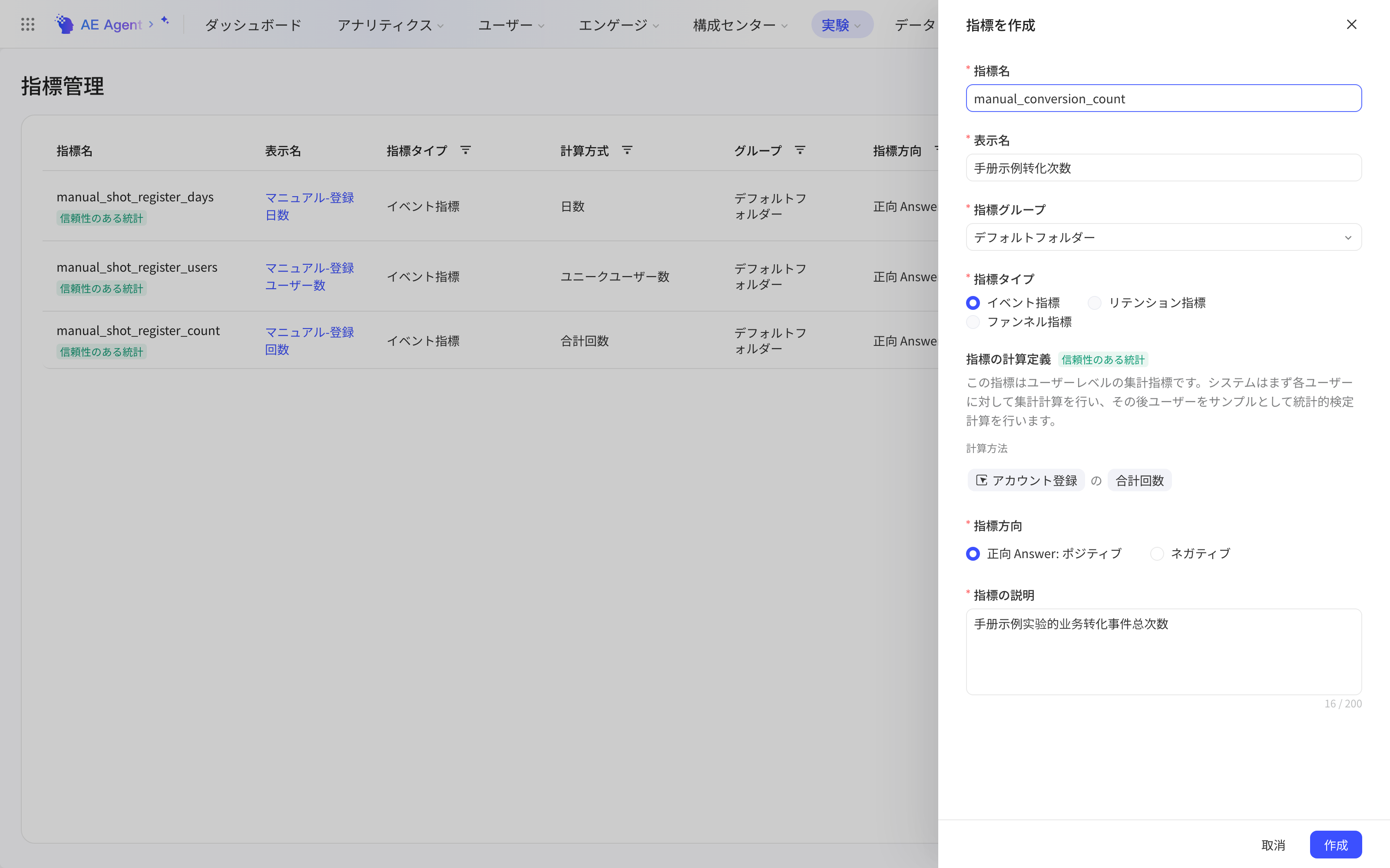 指标管理页右侧的创建指标抽屉，已填写指标名、显示名和指标描述