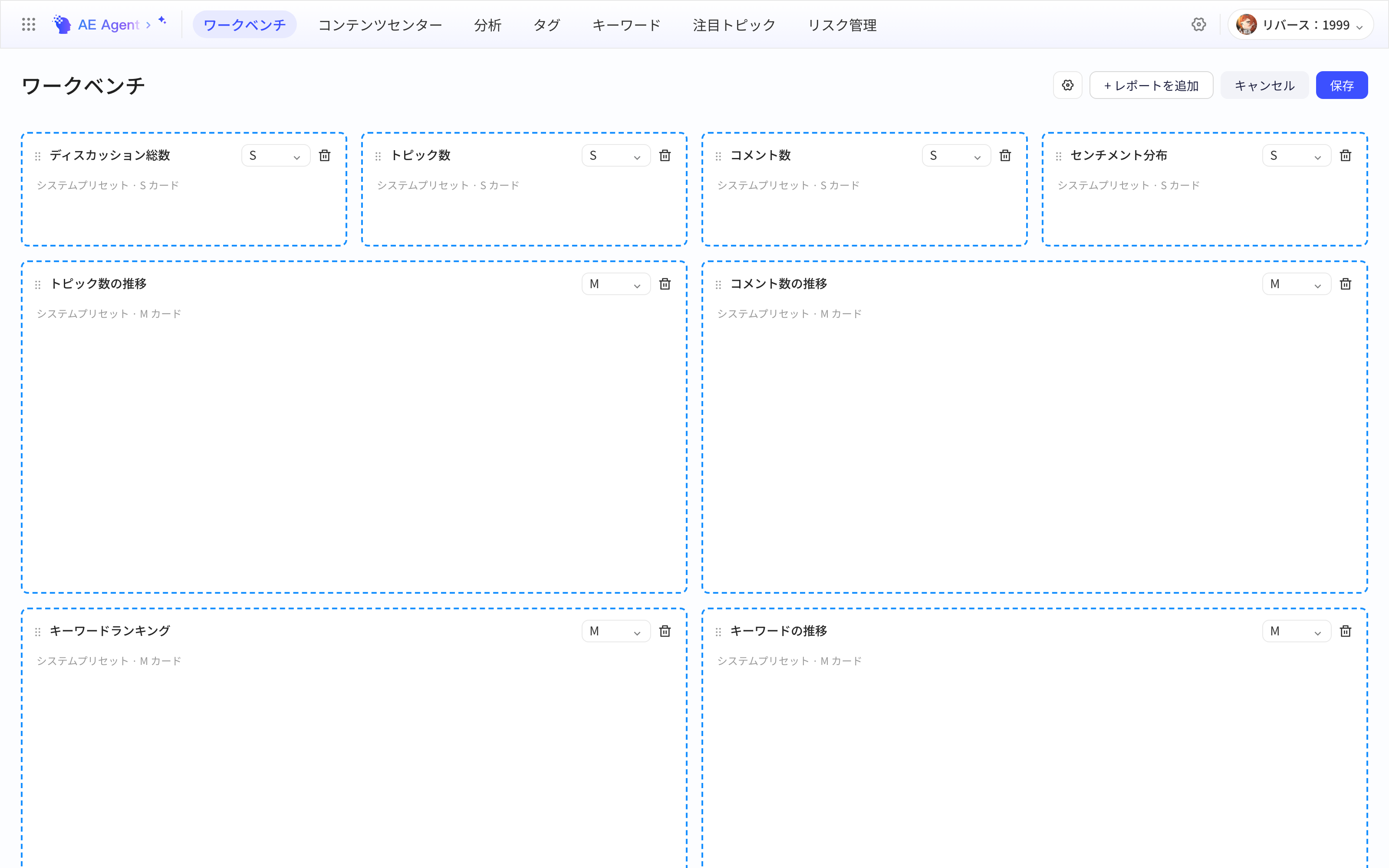 工作台编辑状态，报表卡片带拖动手柄、尺寸下拉和移除按钮，右上角可添加报表或保存