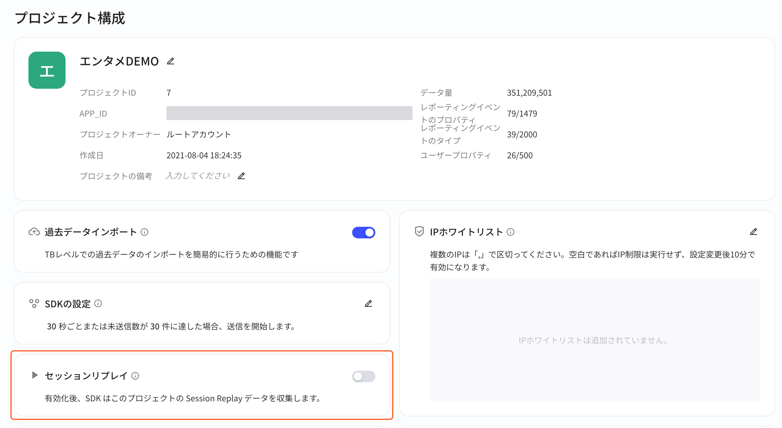 项目接入配置页，框出按项目开启会话采集的「会话回放」开关卡片