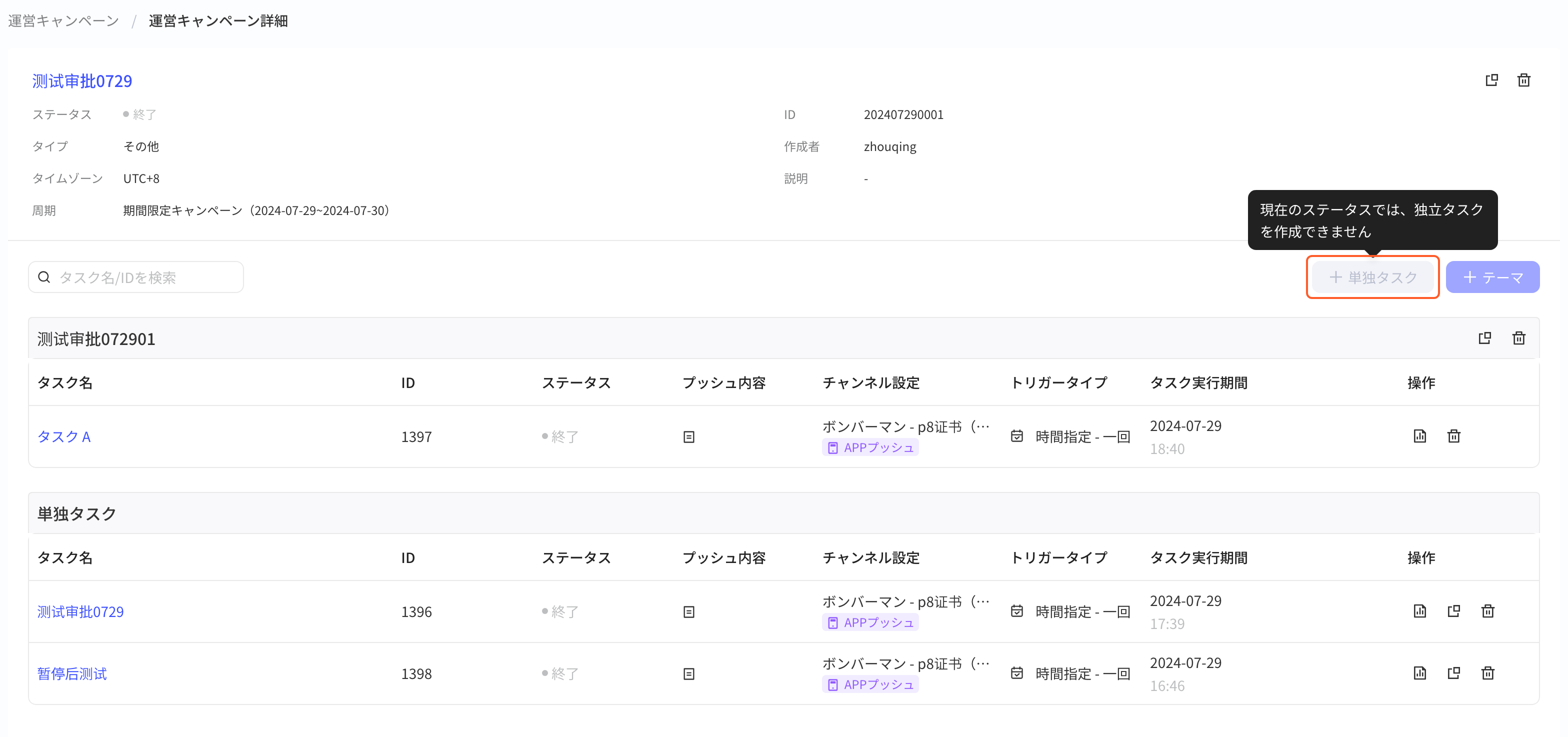活动不可编辑时「+ 独立任务」置灰，悬停提示当前活动状态下无法创建独立任务