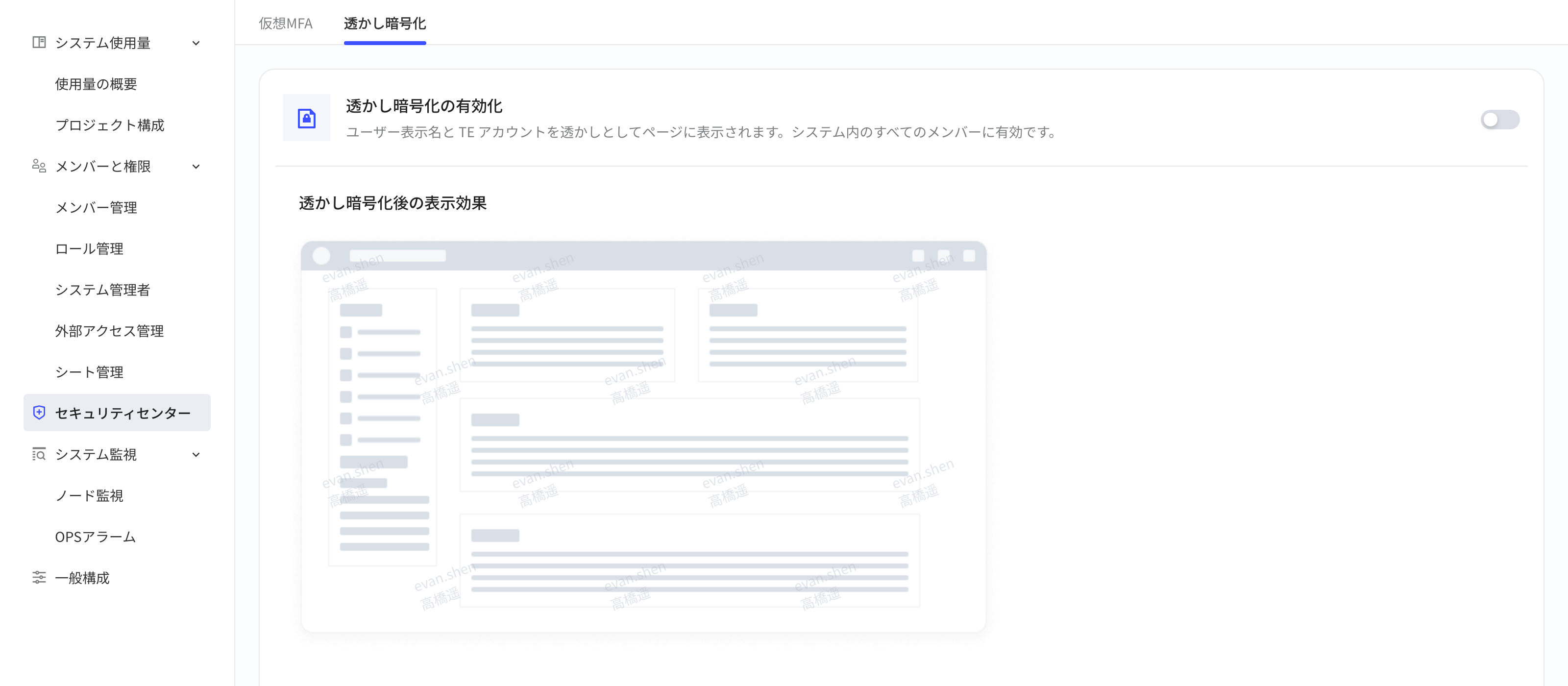 安全中心水印加密页，含「启用水印加密」开关和水印显示效果示意