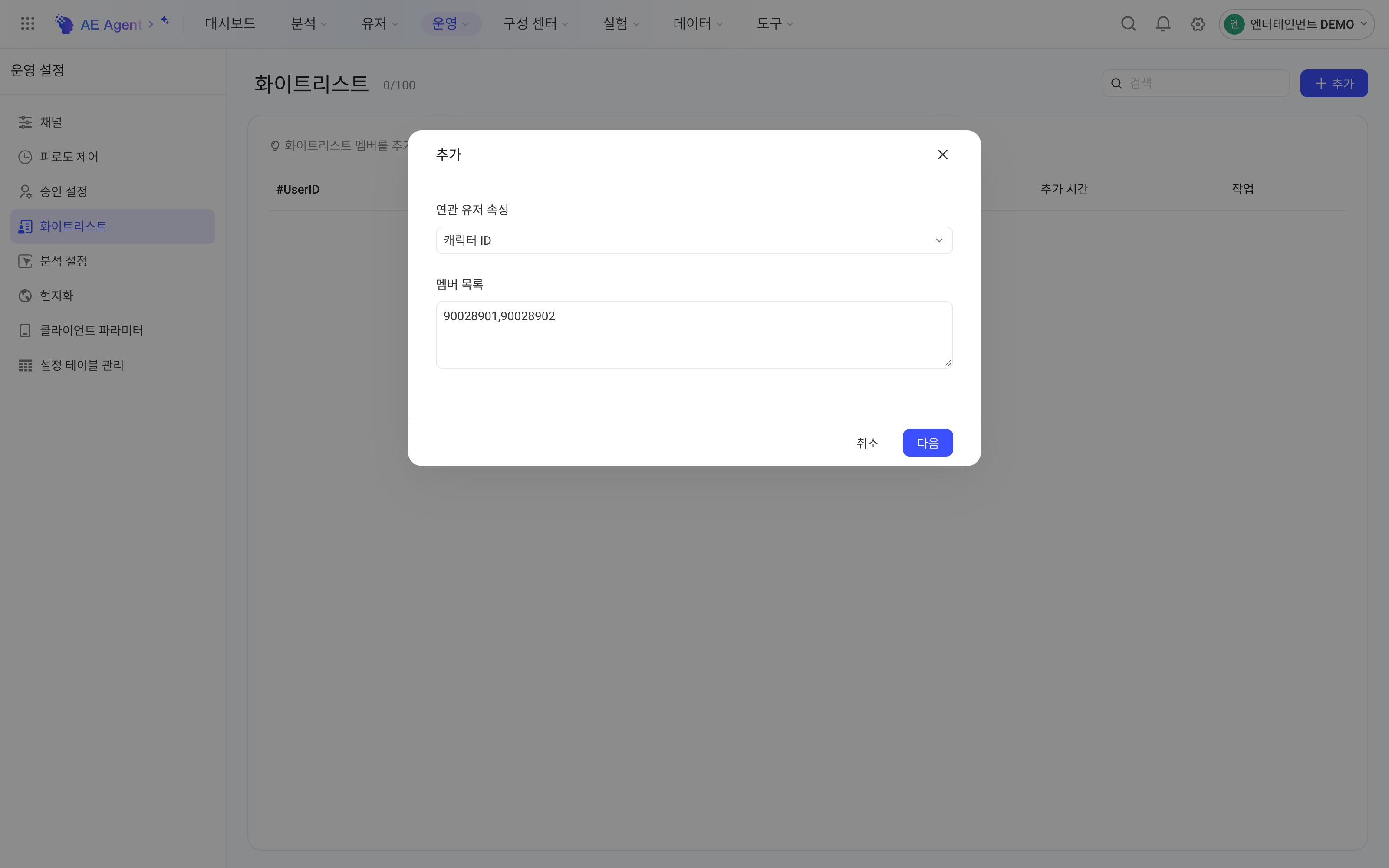 添加白名单成员弹窗，关联用户属性选角色ID并填写逗号分隔的成员名单