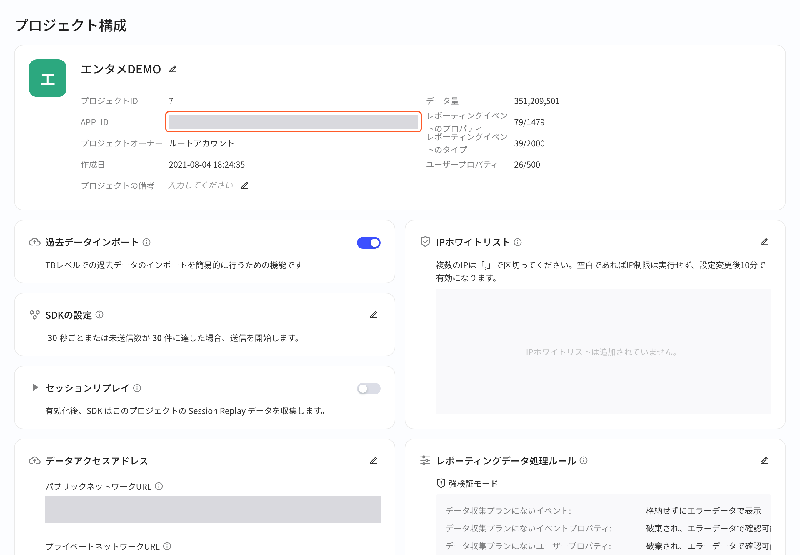 项目管理的接入配置页，框出项目信息中的 APP_ID