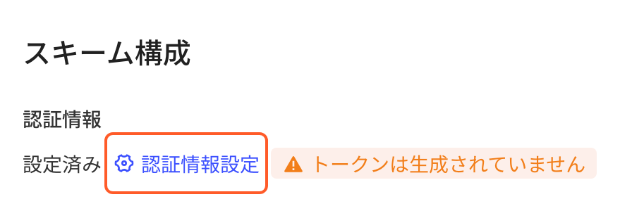 腾讯广告集成方案的授权信息显示已配置、Token 尚未生成，框出「配置授权信息」