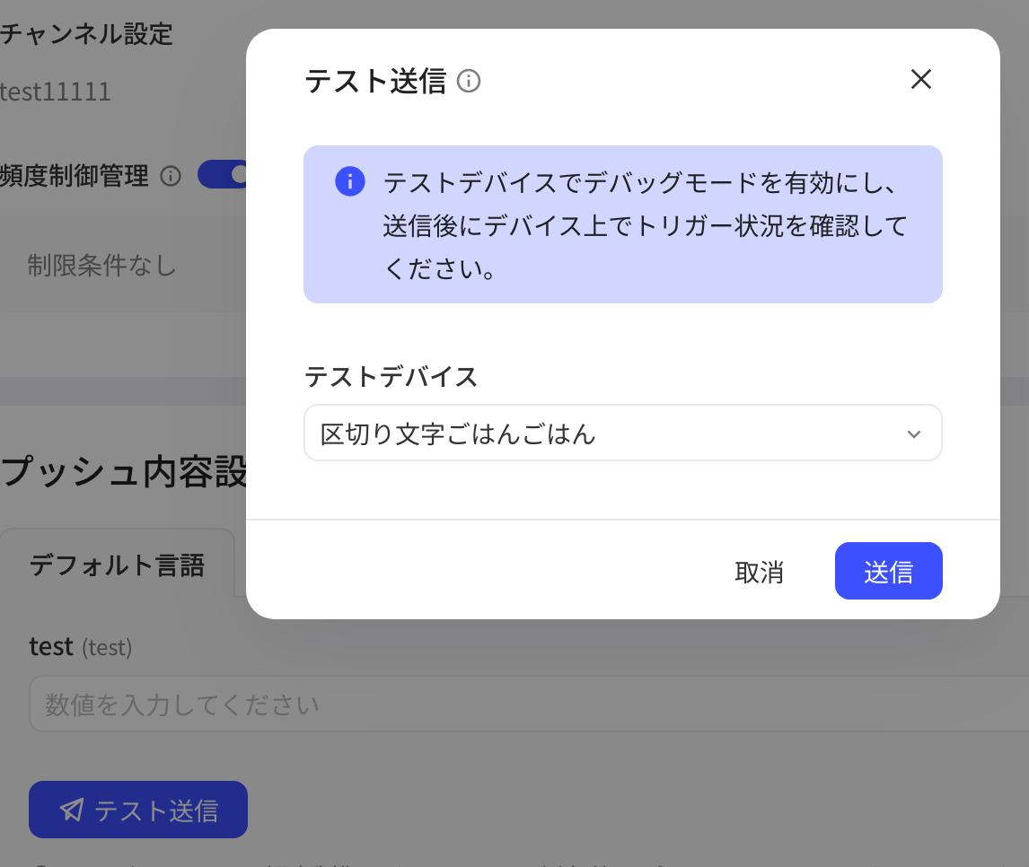 客户端任务的「发送测试」弹窗：提示打开 debug 模式并选择测试设备