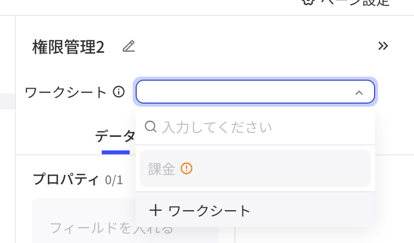 第二个权限控制的工作表下拉，已被关联的工作表置灰并提示「工作表已被关联」