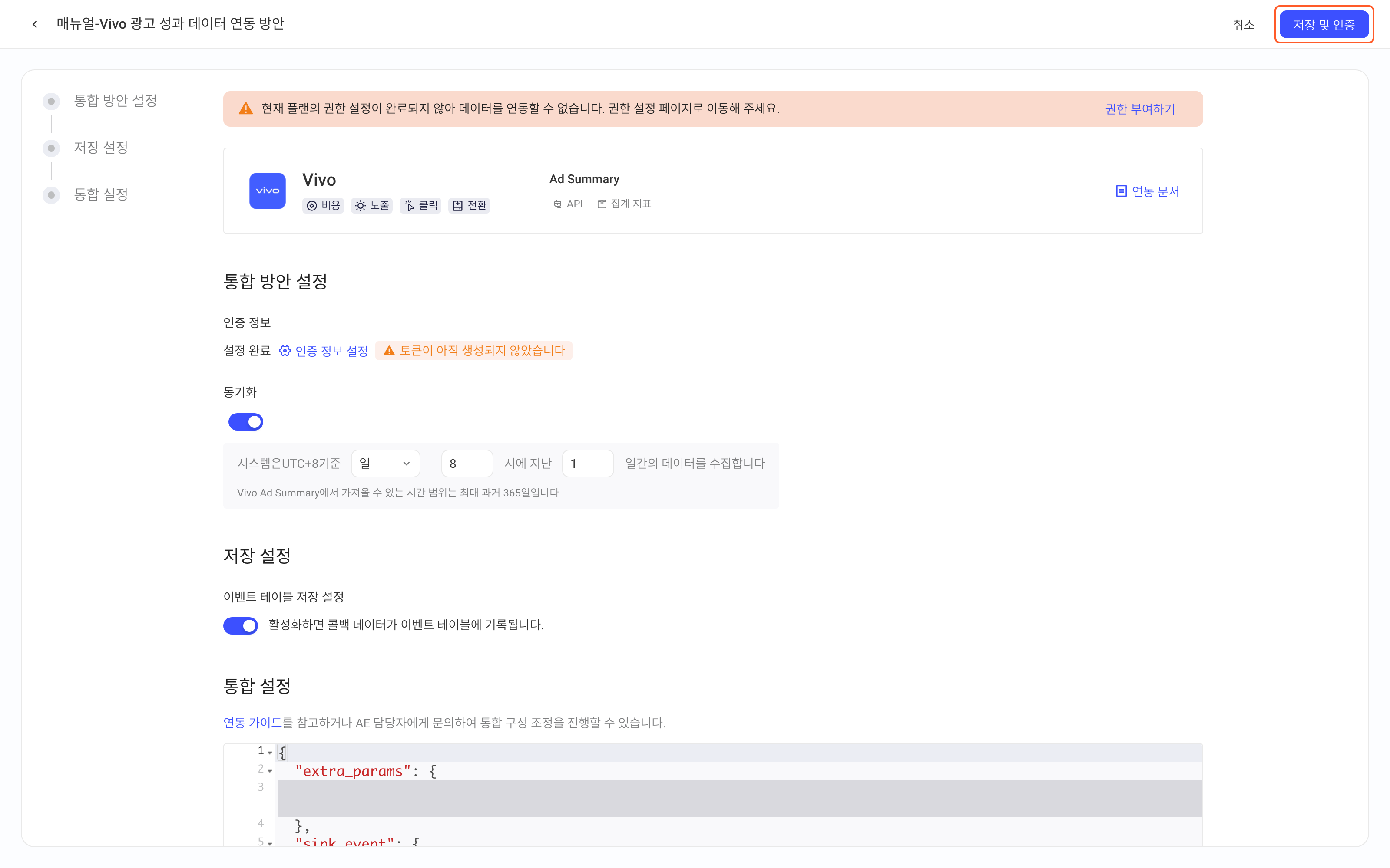 授权信息已配置、Token 尚未生成的 Vivo 集成方案配置页，箭头指向右上角保存按钮